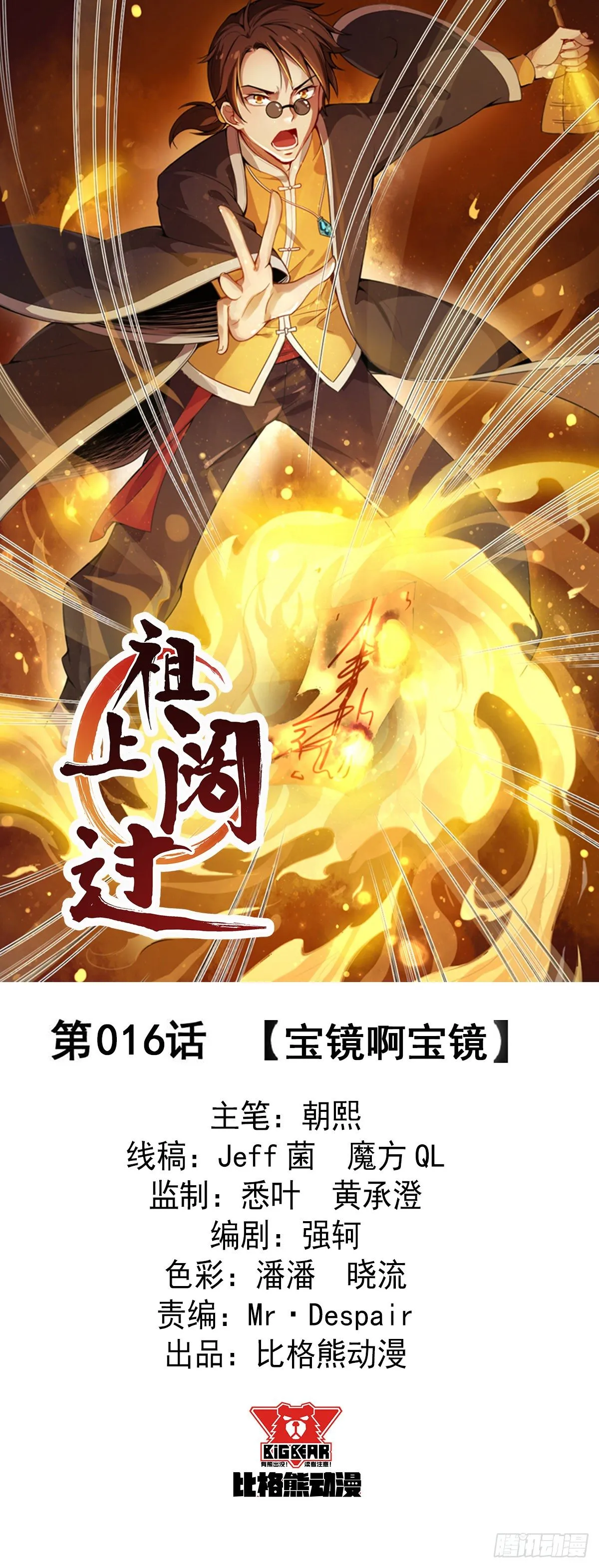 第16话 宝镜啊宝镜 第1页