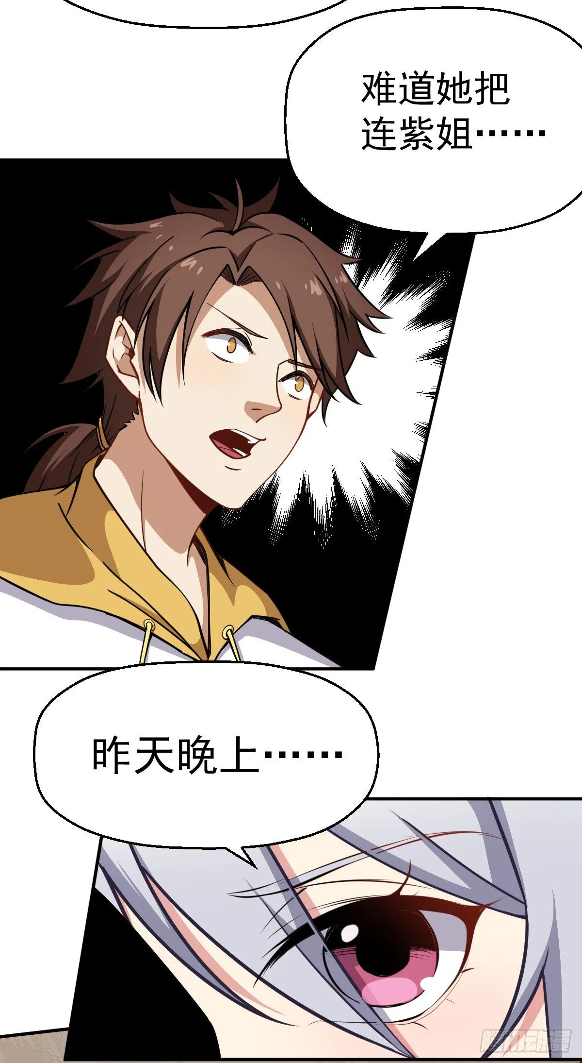 第16话 宝镜啊宝镜 第3页