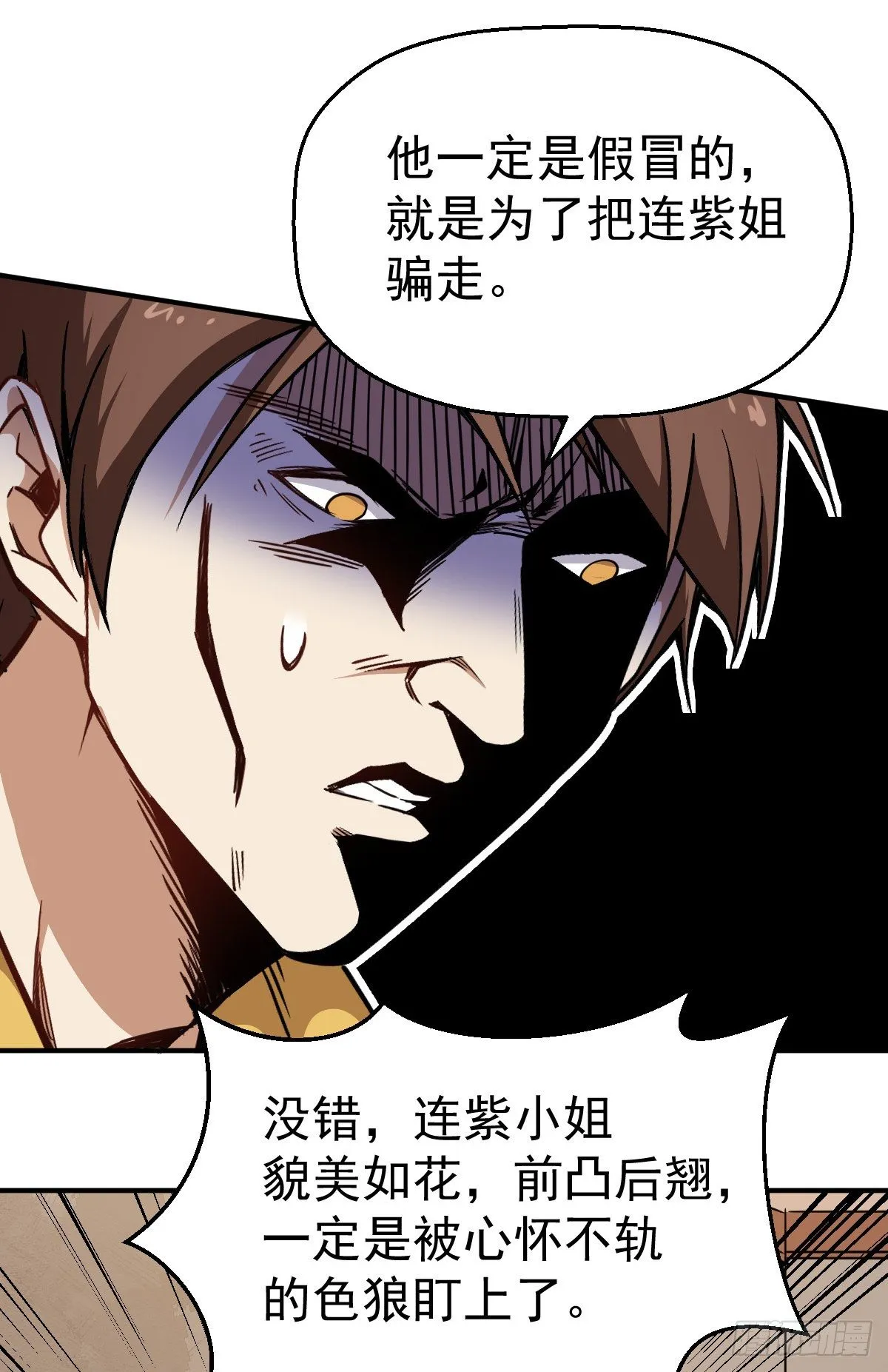 第16话 宝镜啊宝镜 第16页