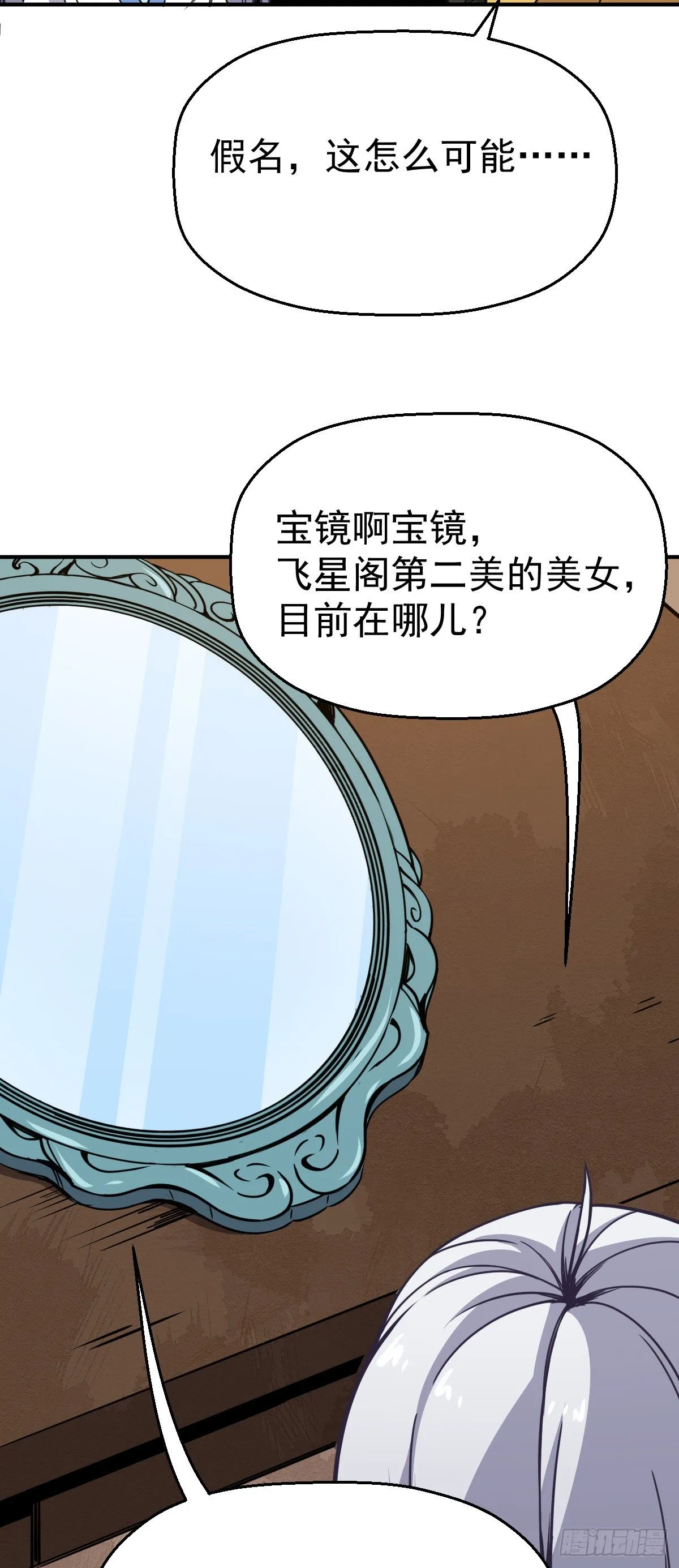第16话 宝镜啊宝镜 第25页
