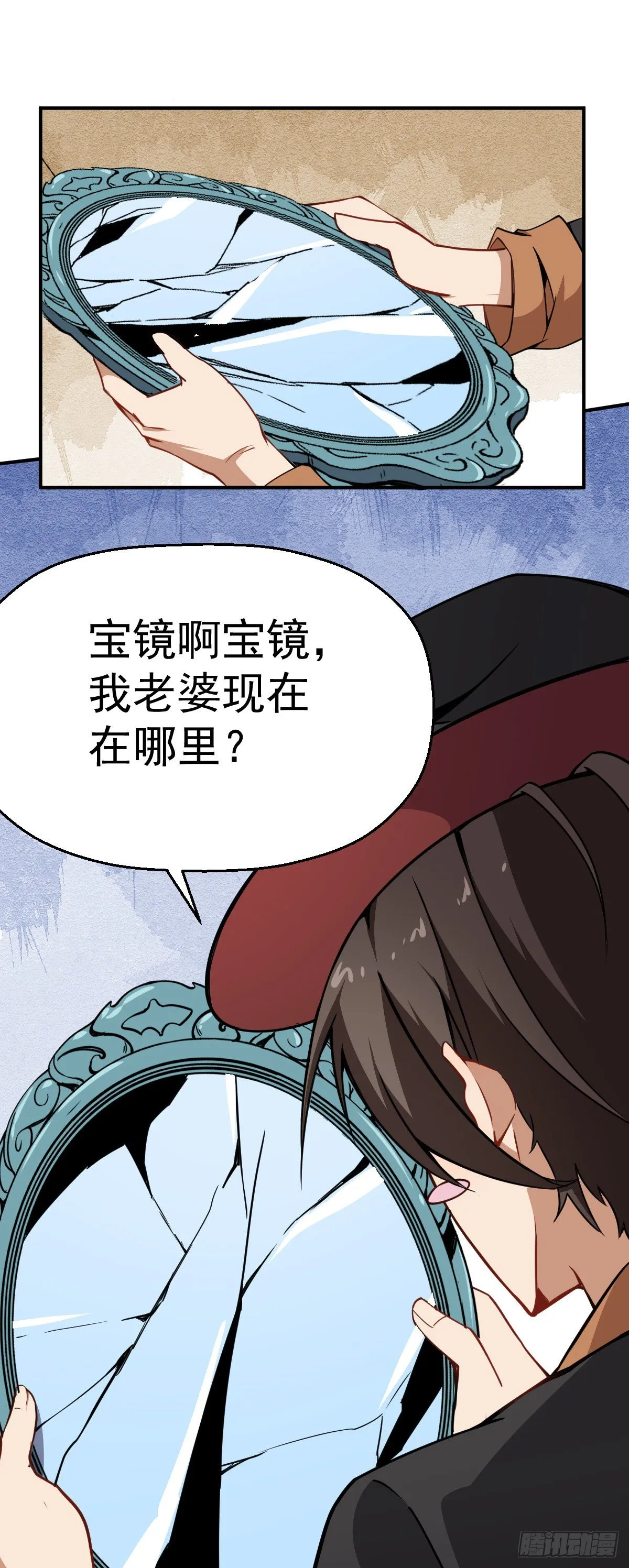 第16话 宝镜啊宝镜 第28页