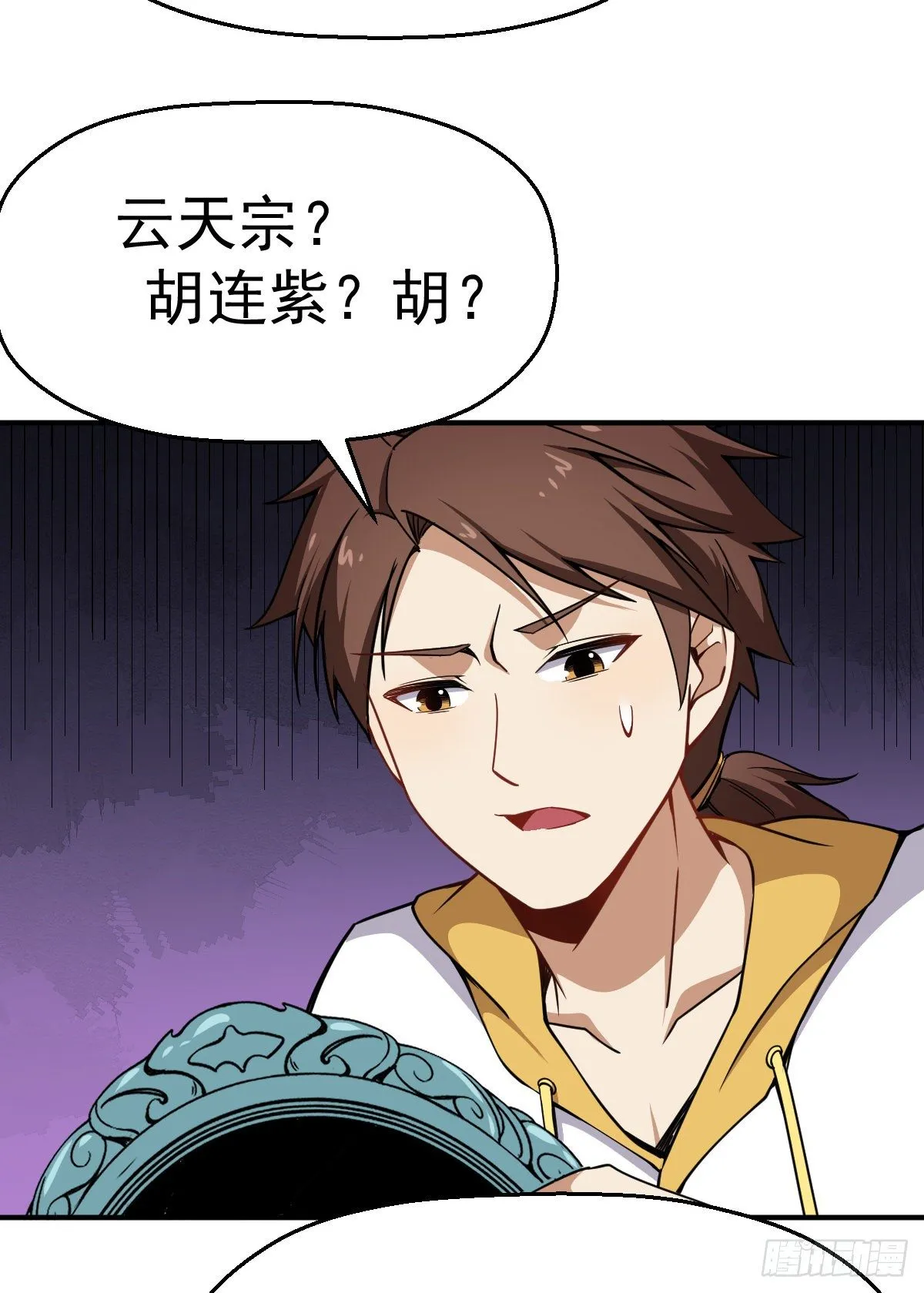 第16话 宝镜啊宝镜 第33页