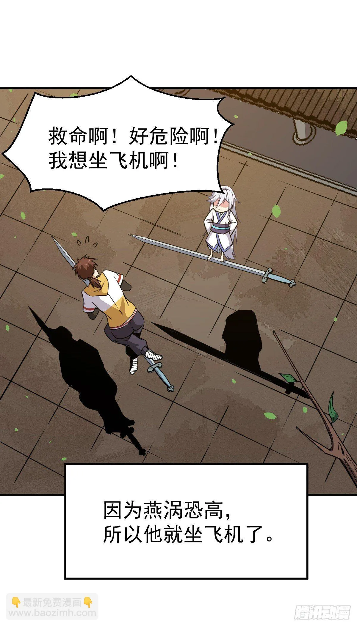 第17话 云天集团 第6页