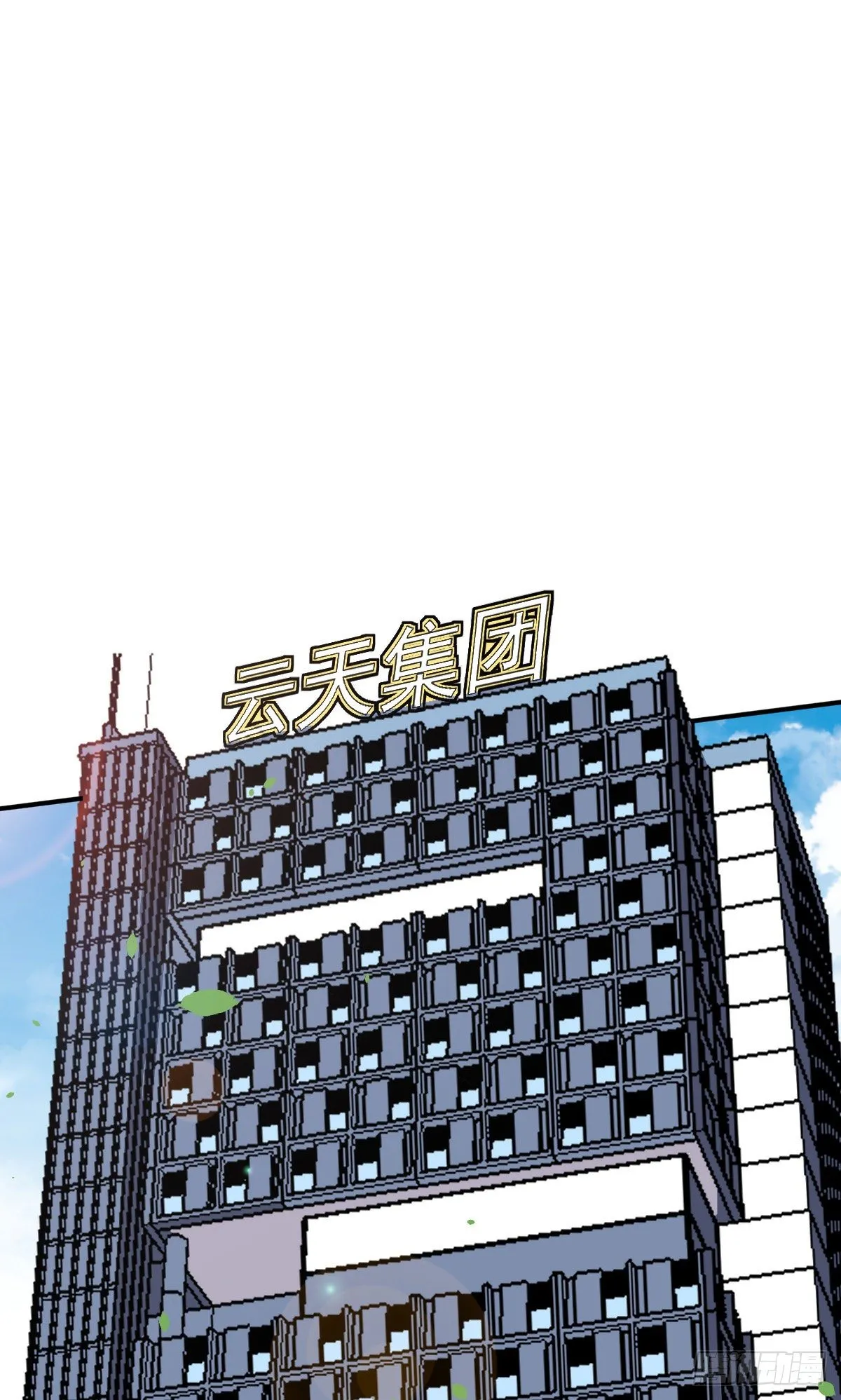 第17话 云天集团 第30页