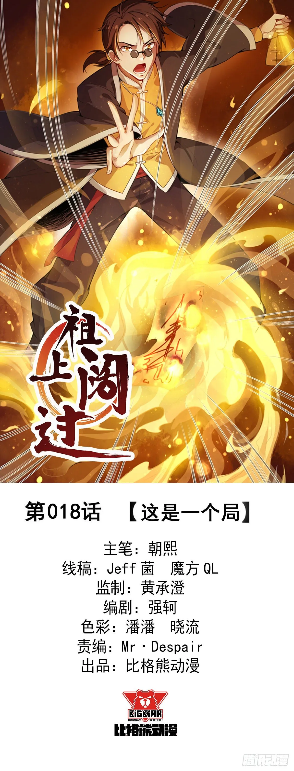 第18话 这是一个局 第1页