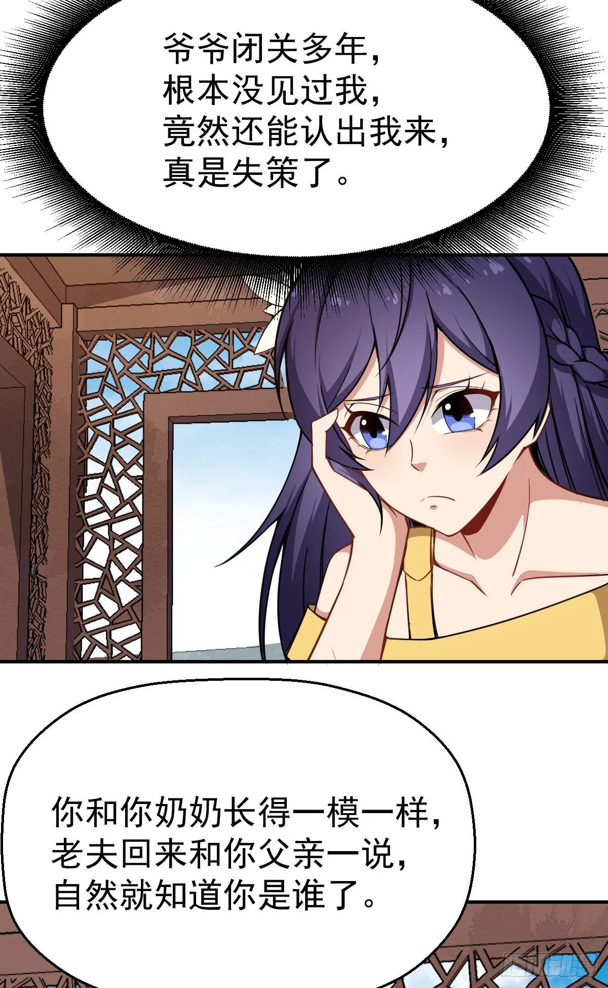 第18话 这是一个局 第3页