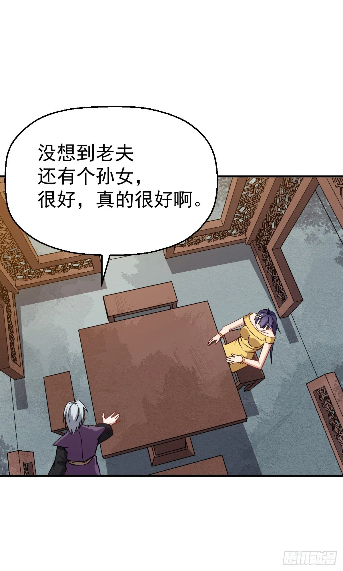第18话 这是一个局 第5页
