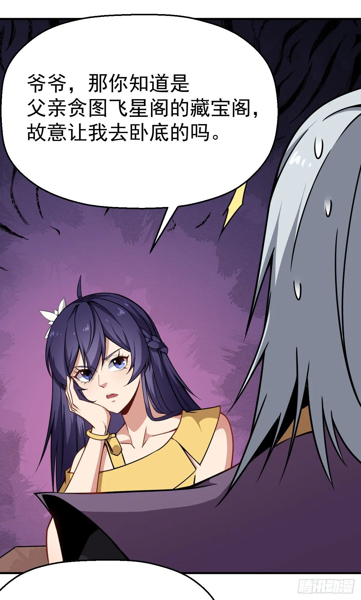 第18话 这是一个局 第6页