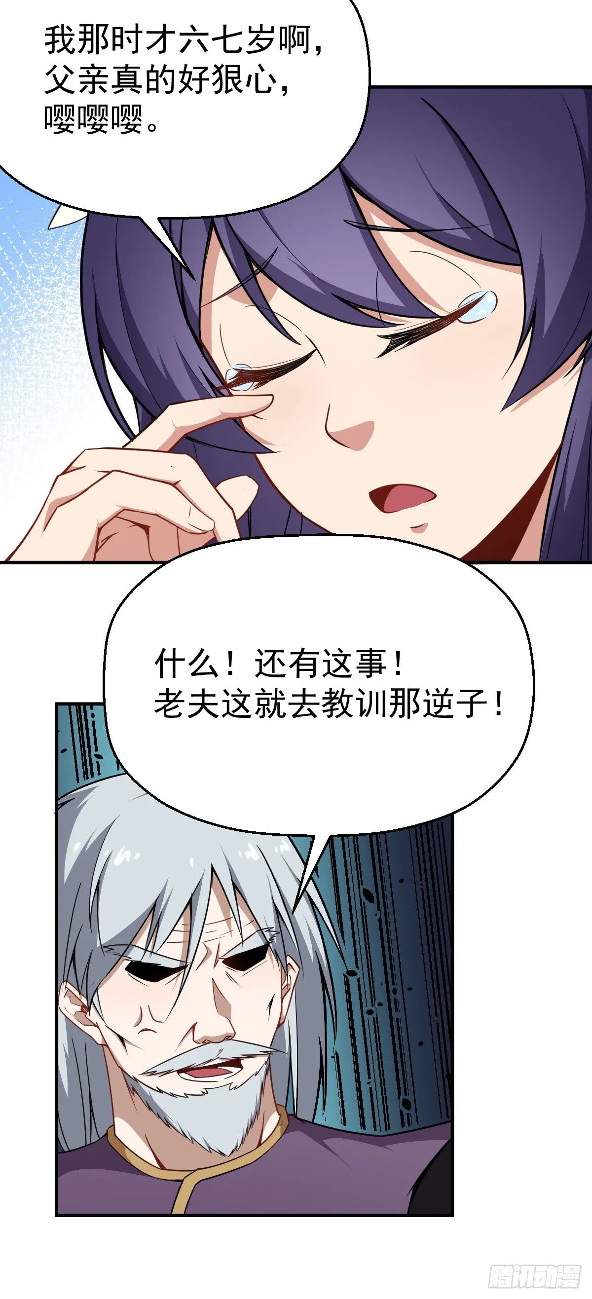 第18话 这是一个局 第7页