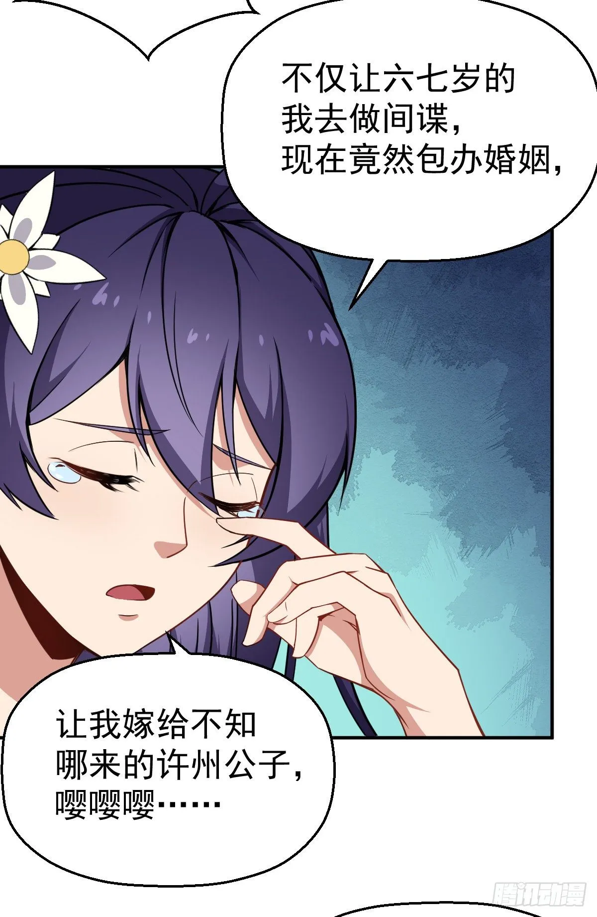 第18话 这是一个局 第10页