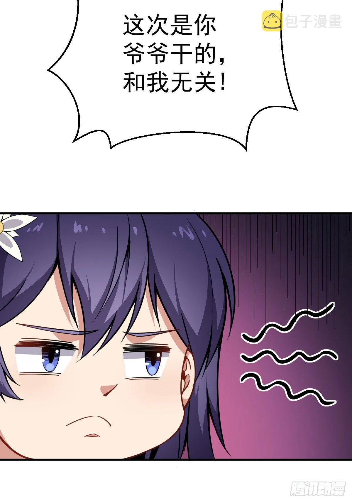 第18话 这是一个局 第12页