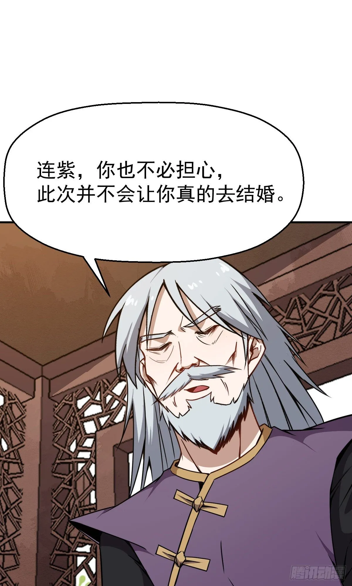 第18话 这是一个局 第13页