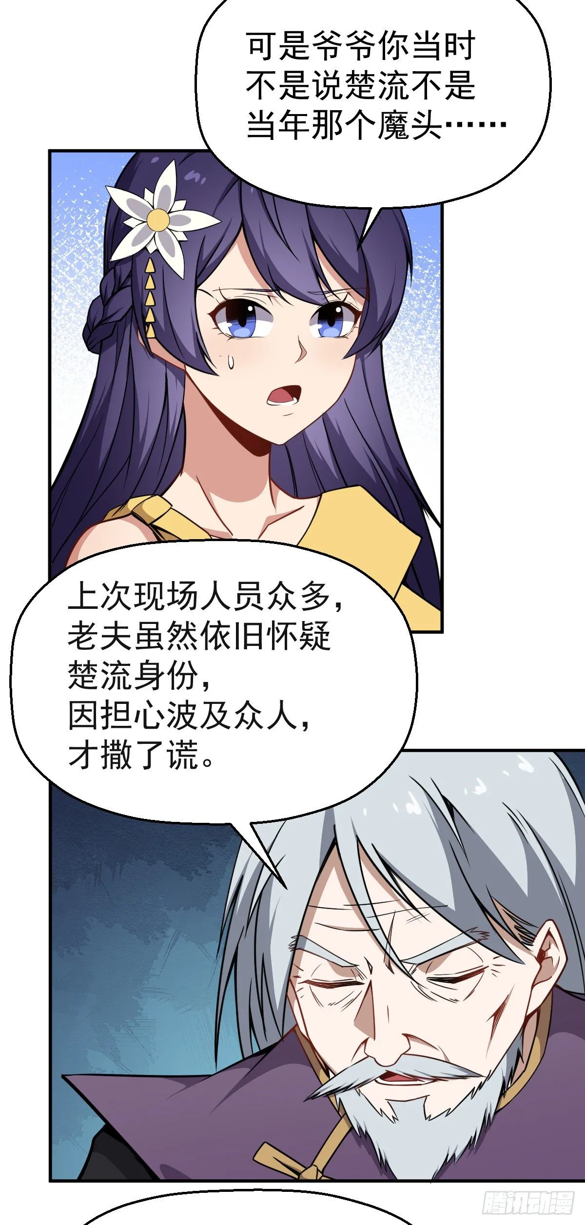 第18话 这是一个局 第18页