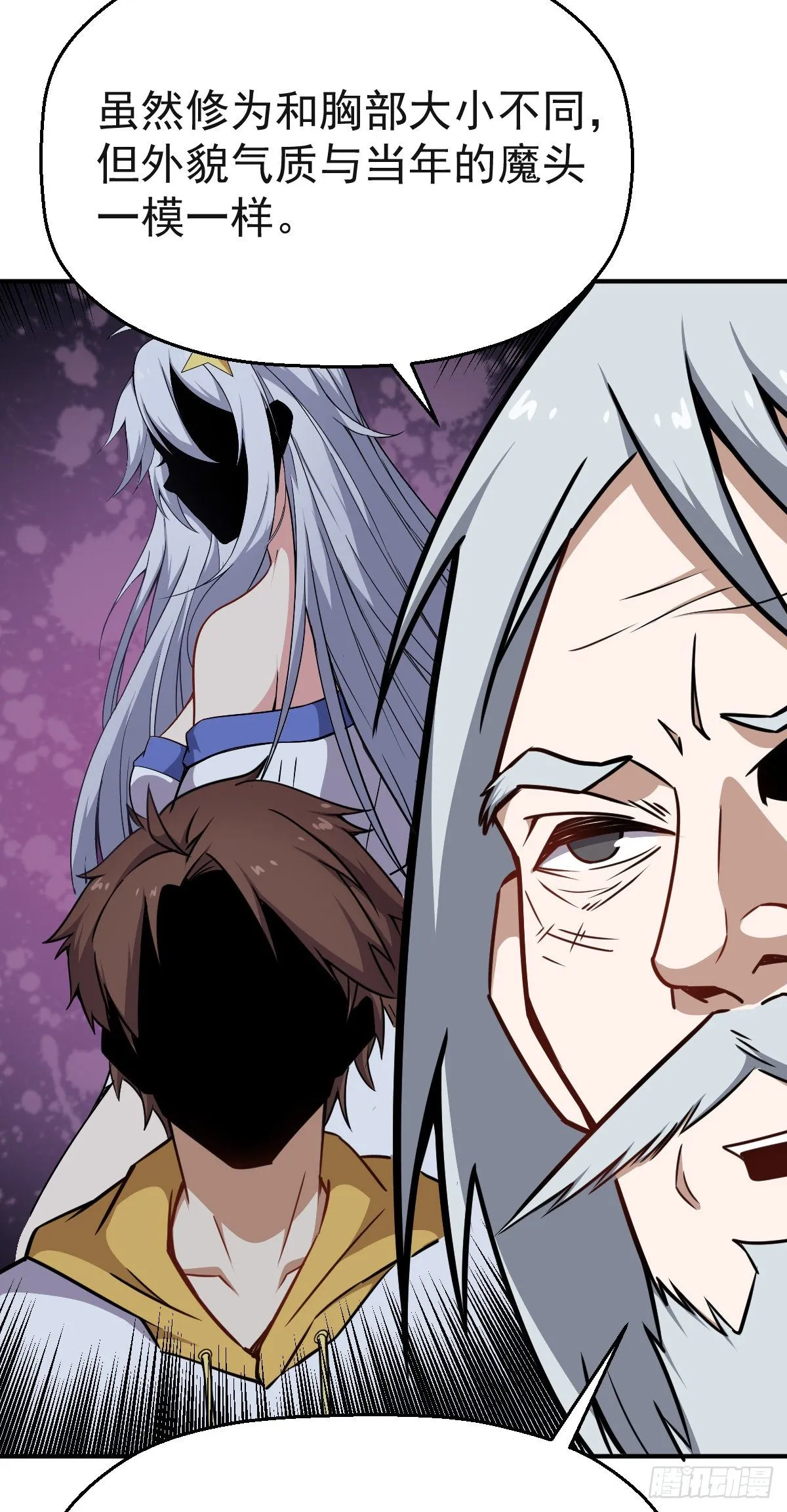 第18话 这是一个局 第19页