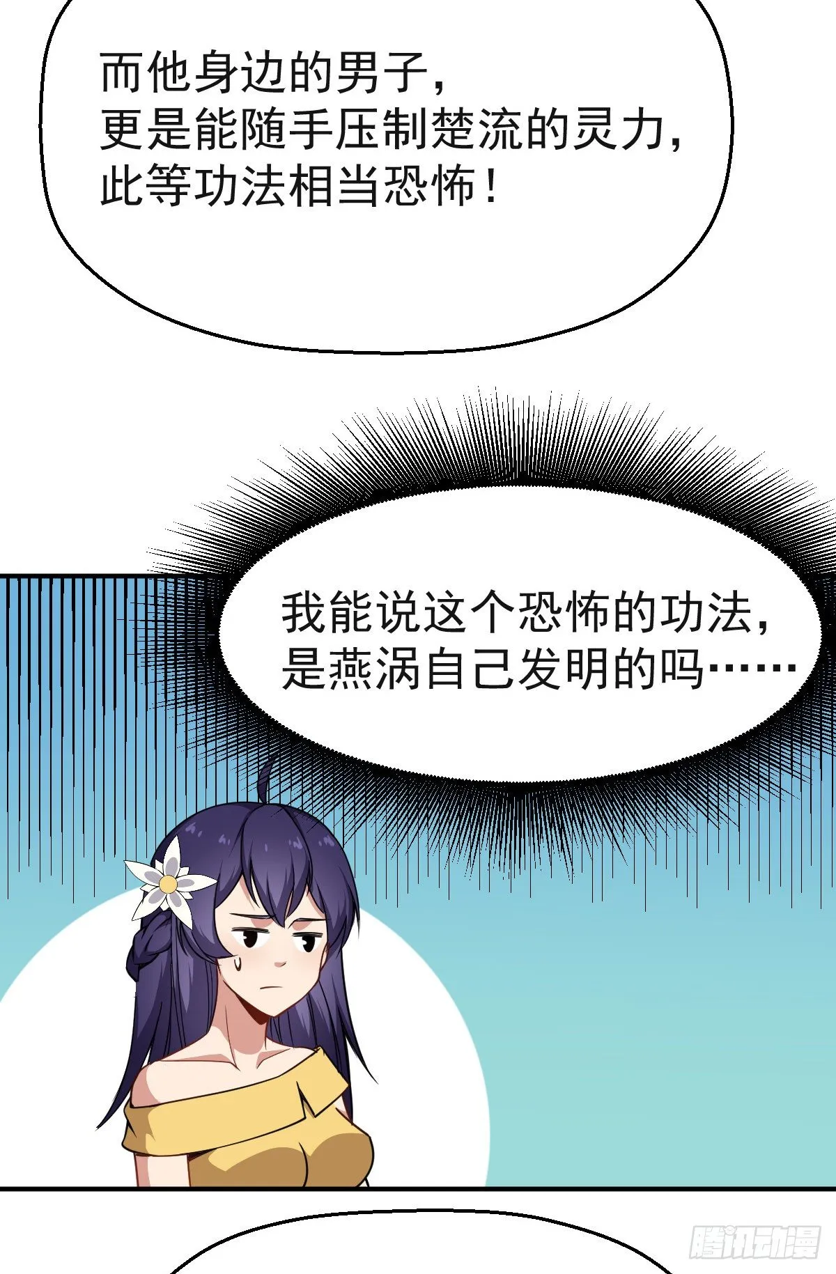 第18话 这是一个局 第20页