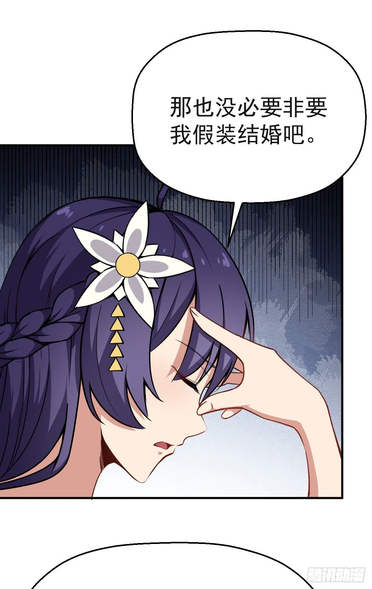 第18话 这是一个局 第22页