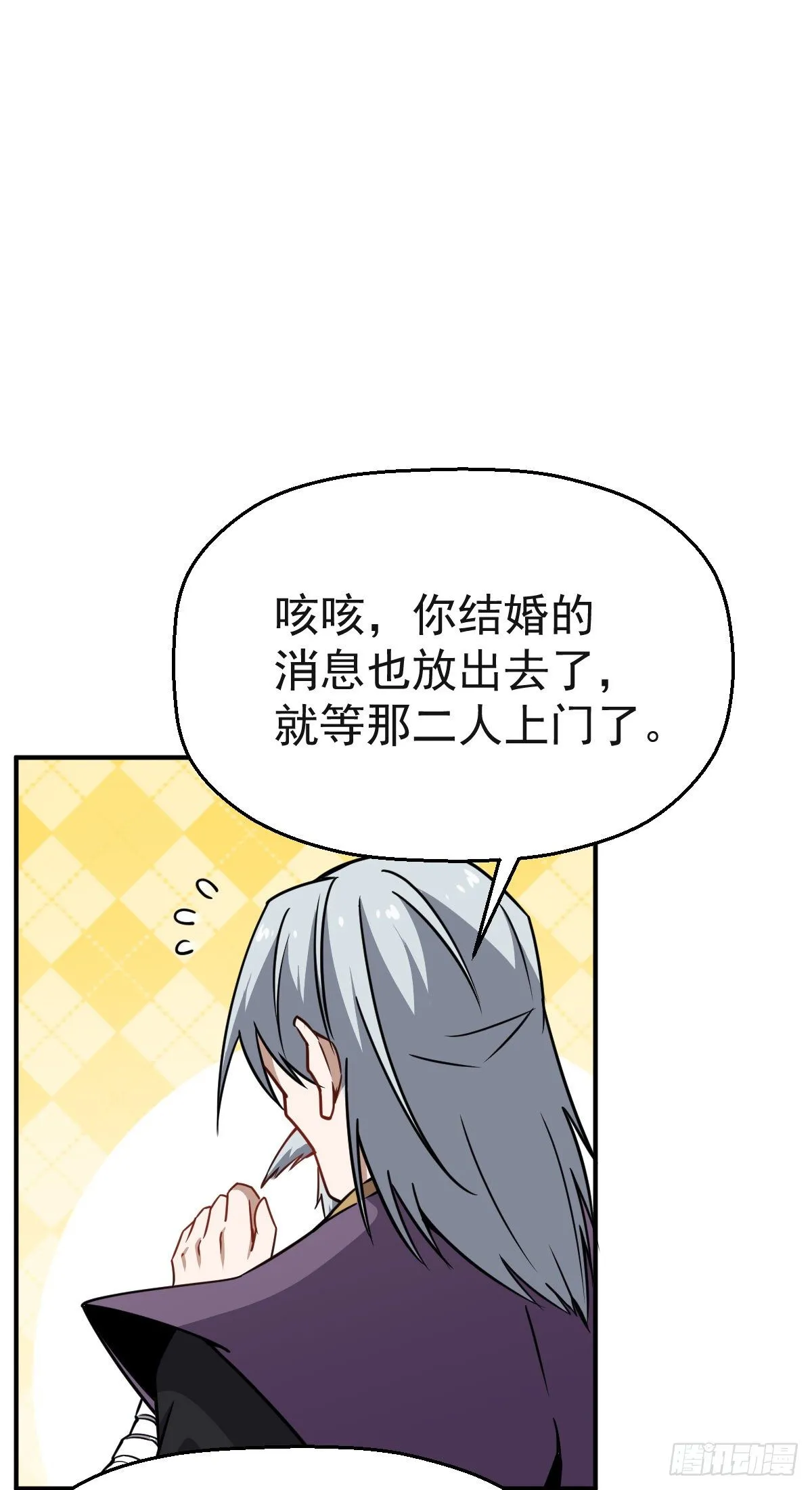 第18话 这是一个局 第25页