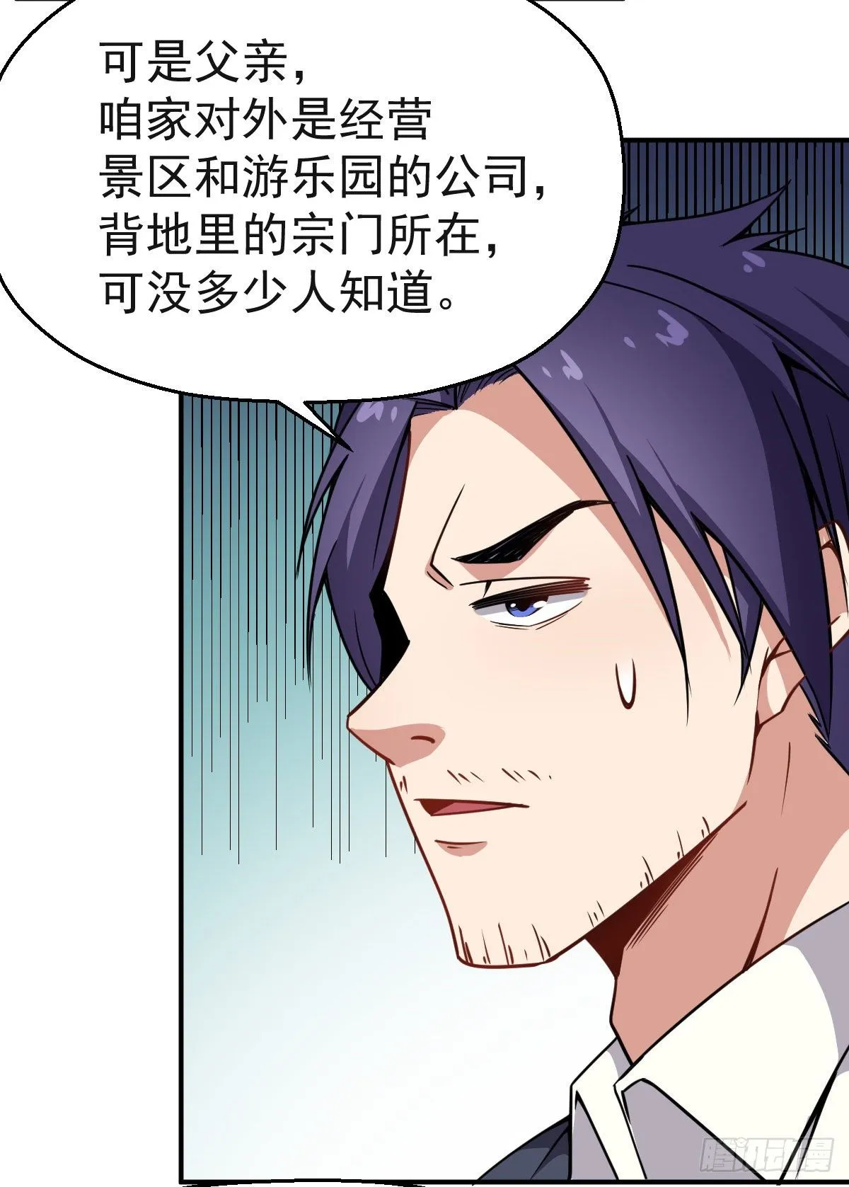 第18话 这是一个局 第26页