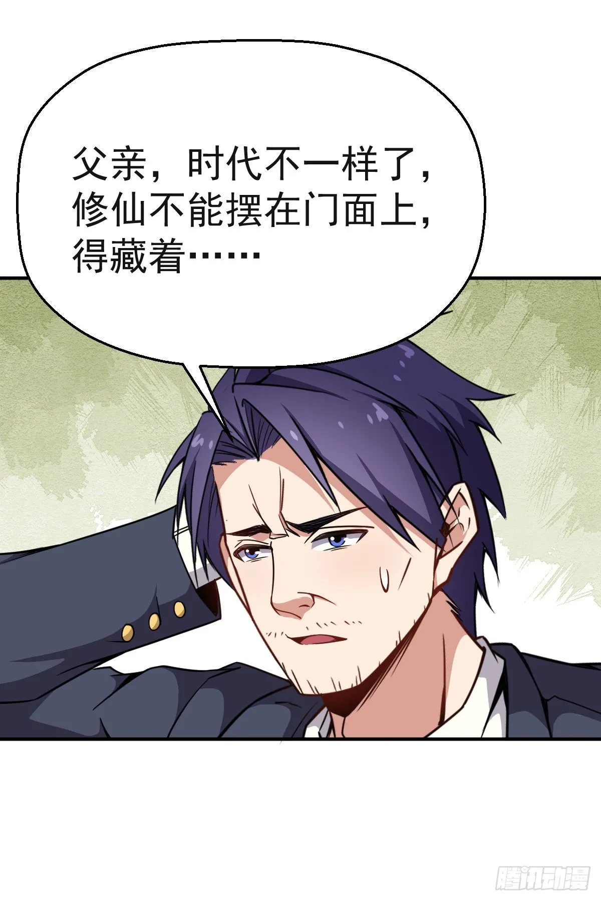 第18话 这是一个局 第28页