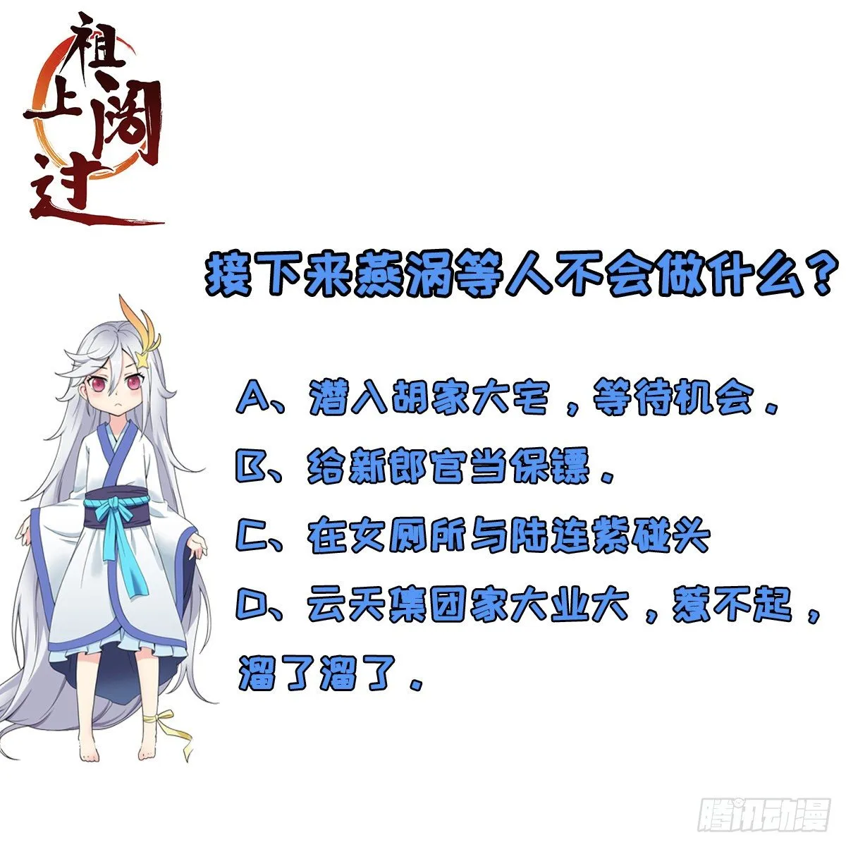 第18话 这是一个局 第44页