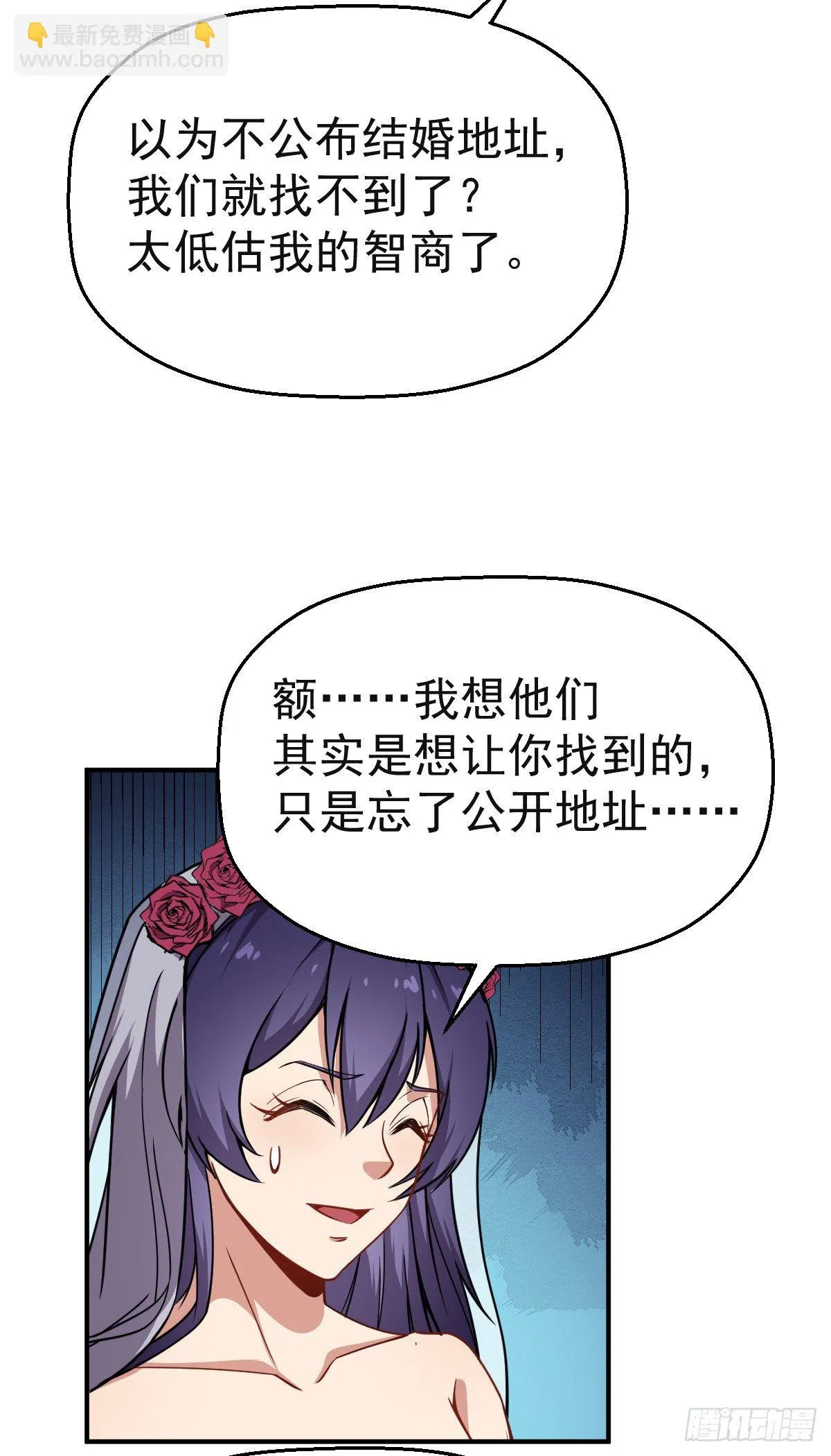 第19话 我要抢亲 第23页
