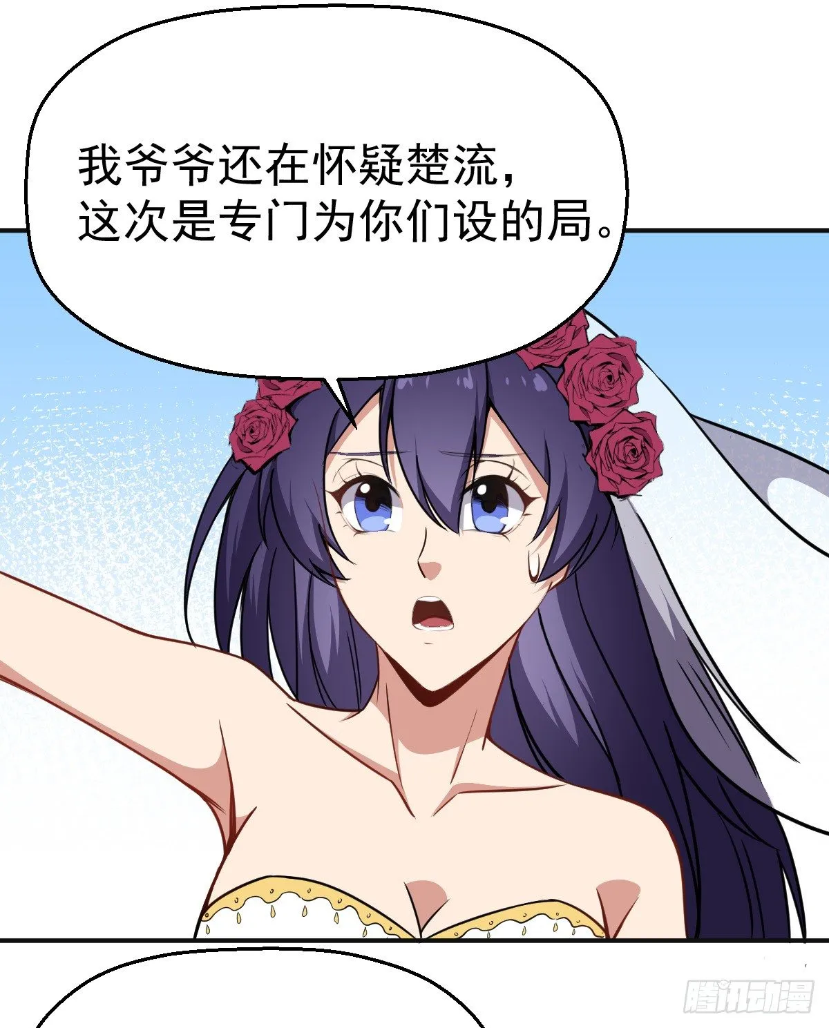 第19话 我要抢亲 第29页