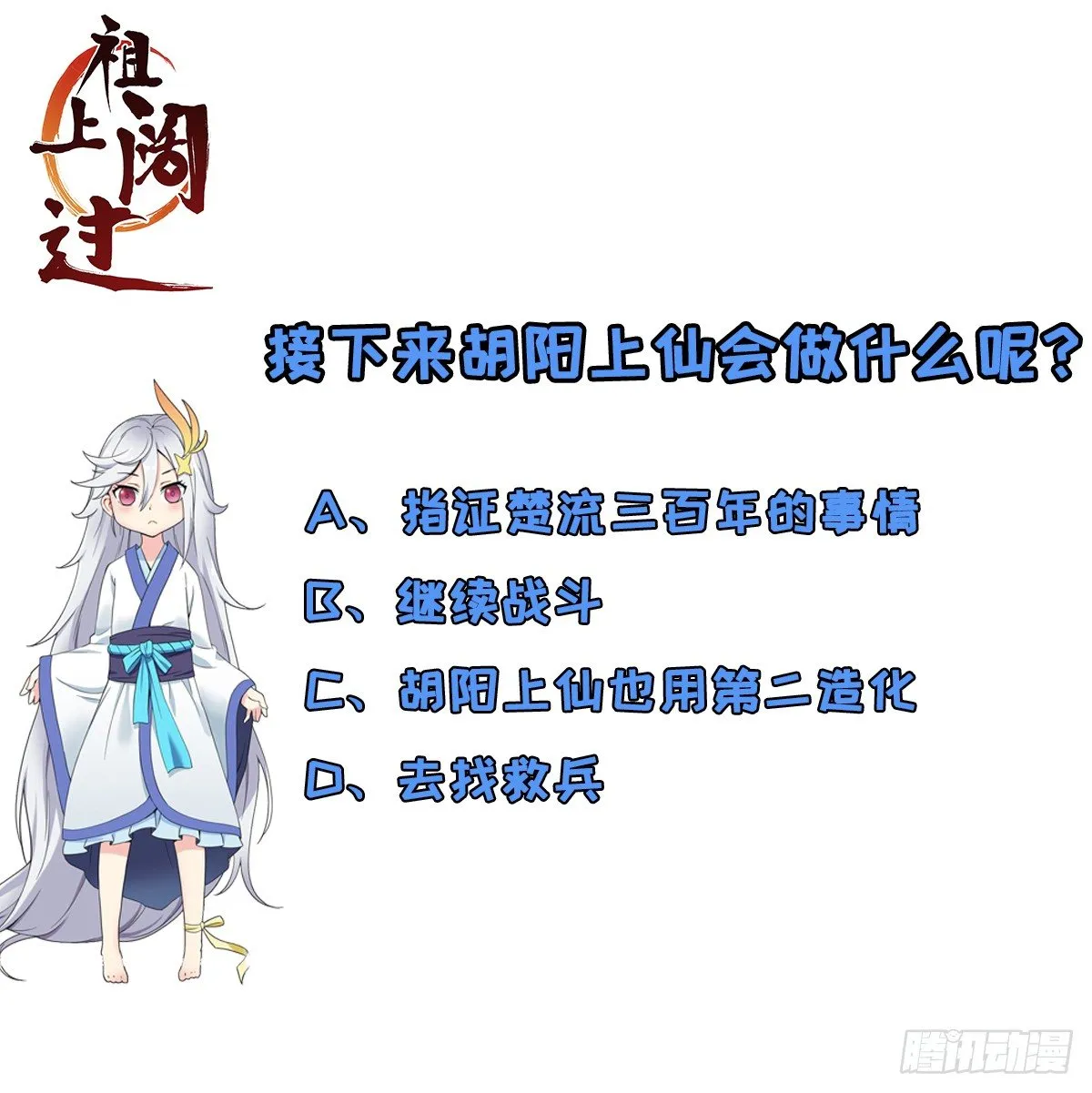 第20话 第二造化 第48页