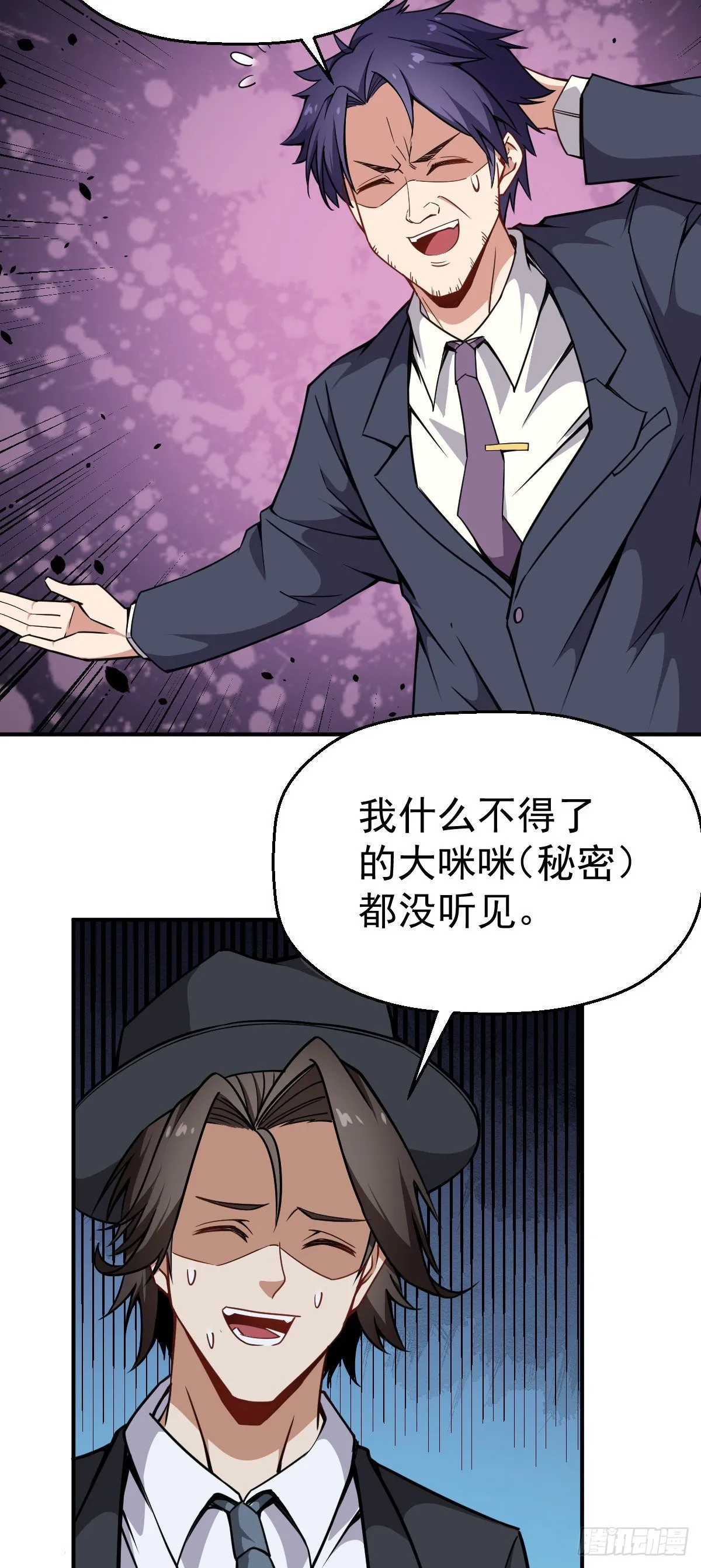 第23话 萍水相逢 第3页