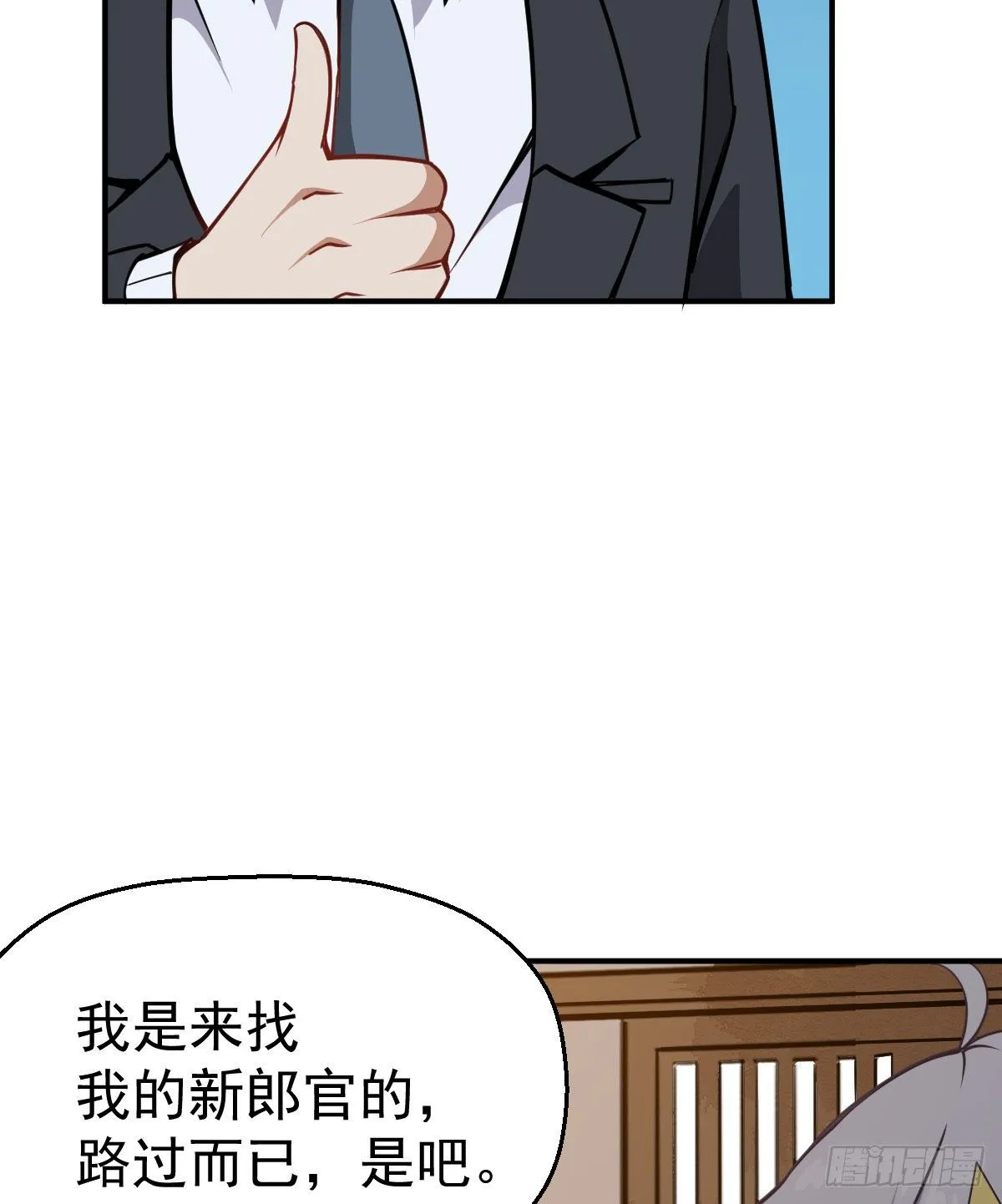 第23话 萍水相逢 第4页