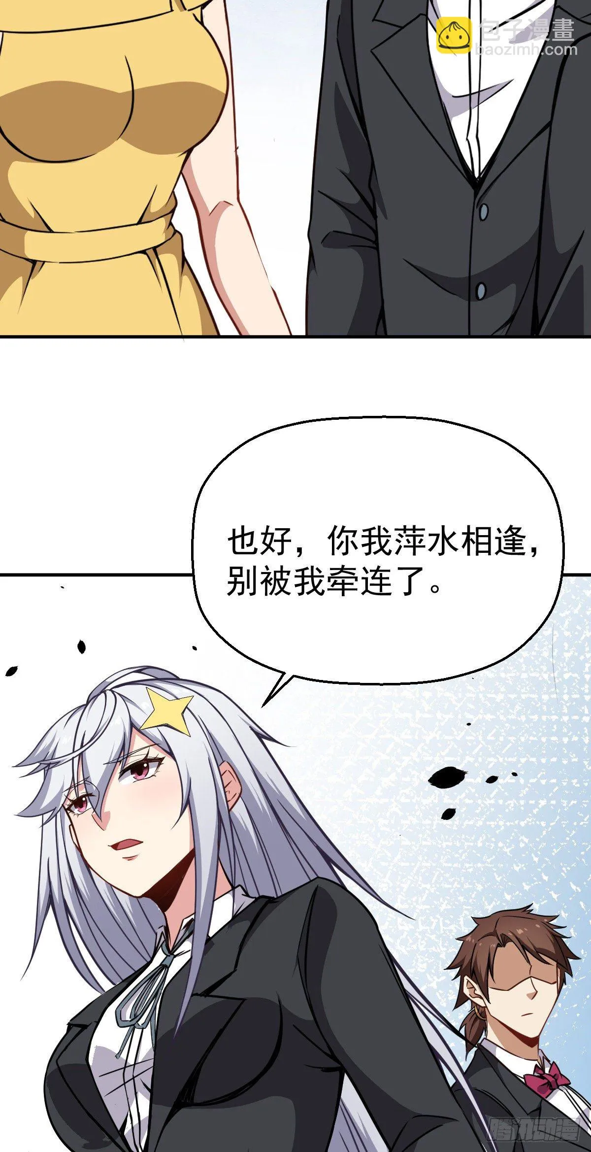 第23话 萍水相逢 第7页