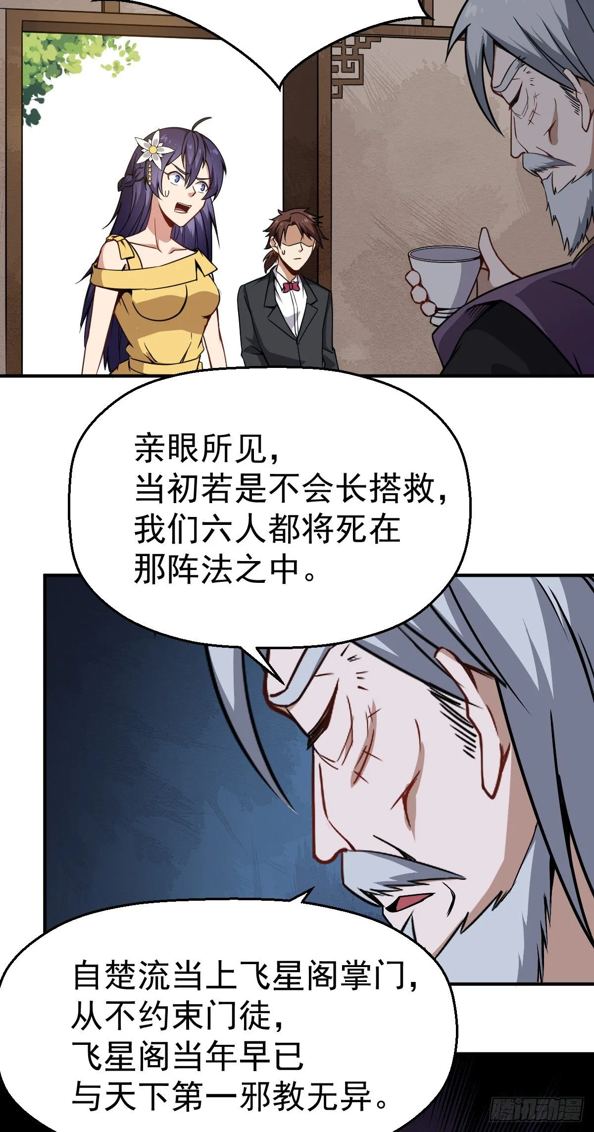 第23话 萍水相逢 第11页
