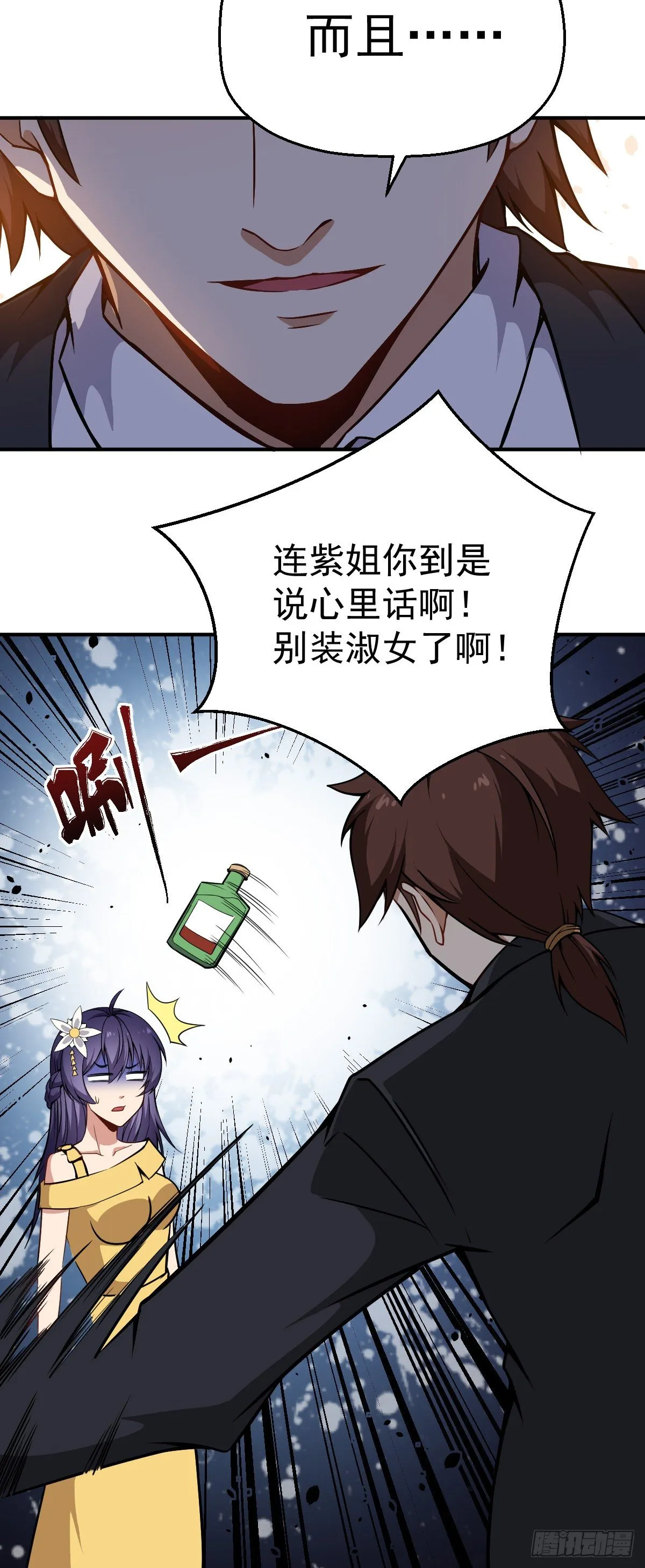 第23话 萍水相逢 第19页