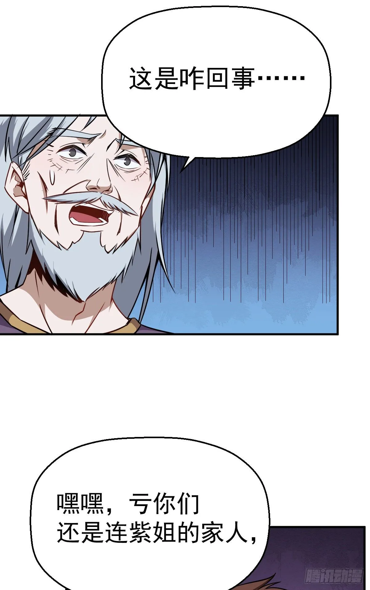 第23话 萍水相逢 第24页