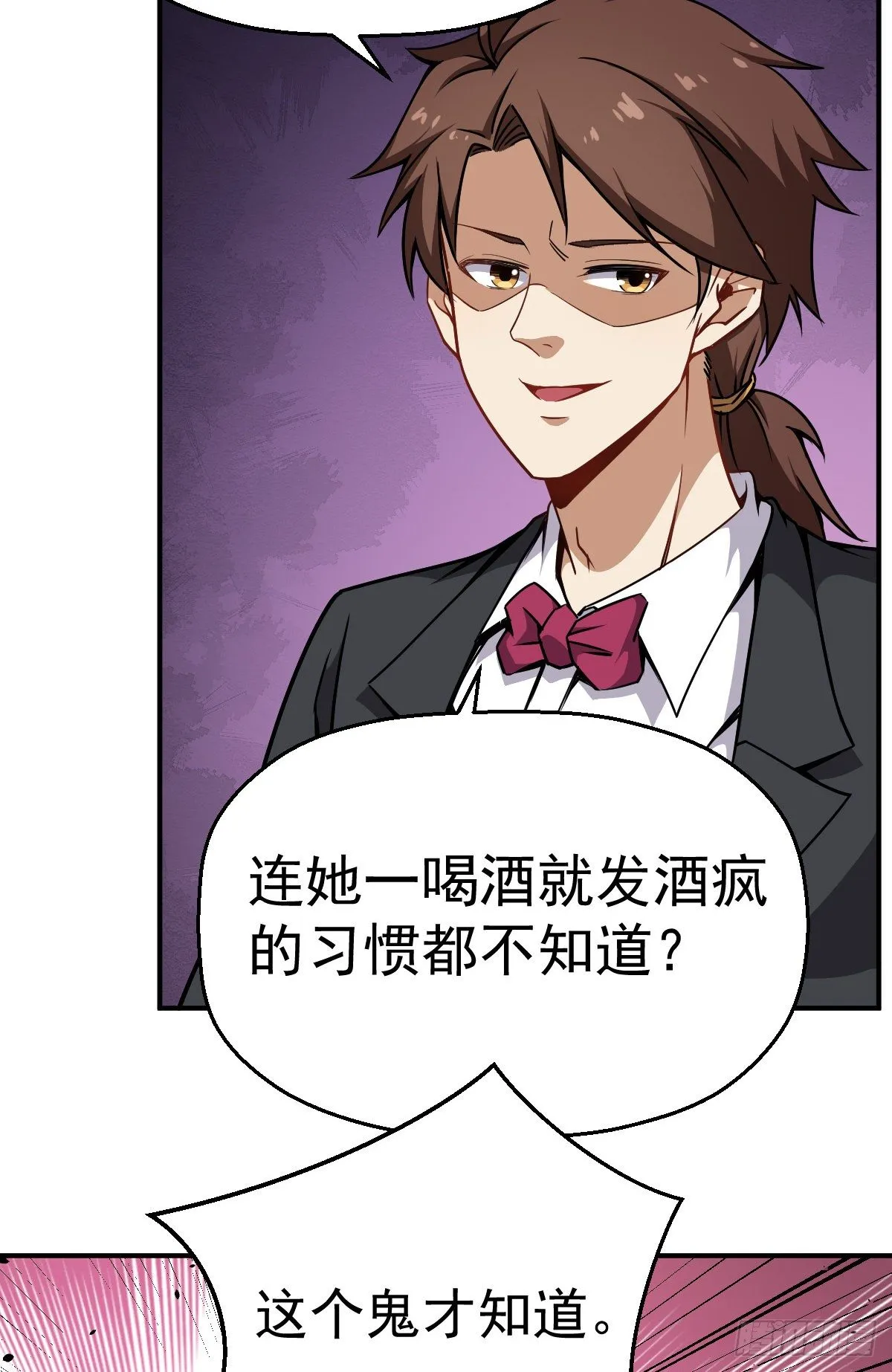 第23话 萍水相逢 第25页