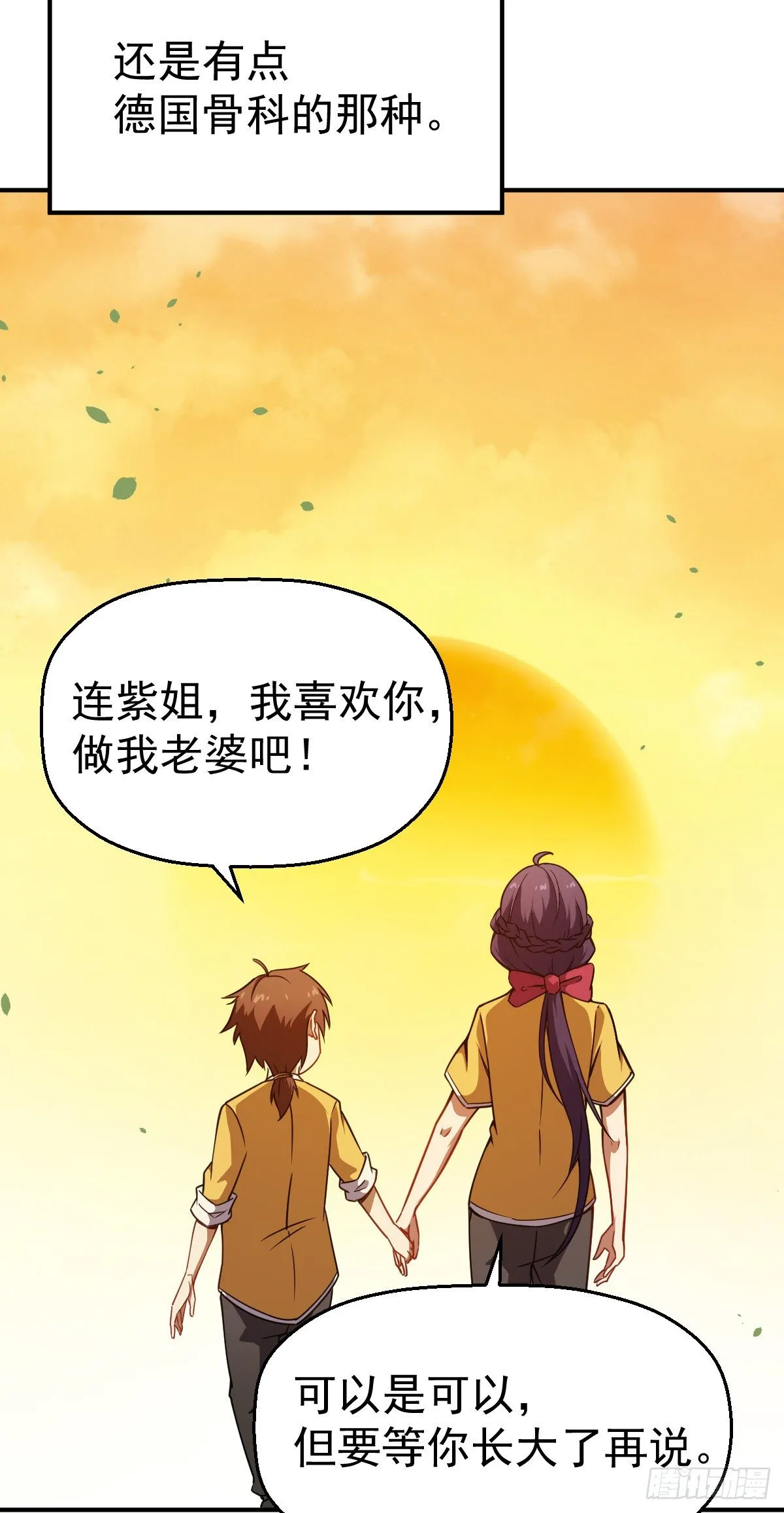 第24话 幕后真凶 第5页