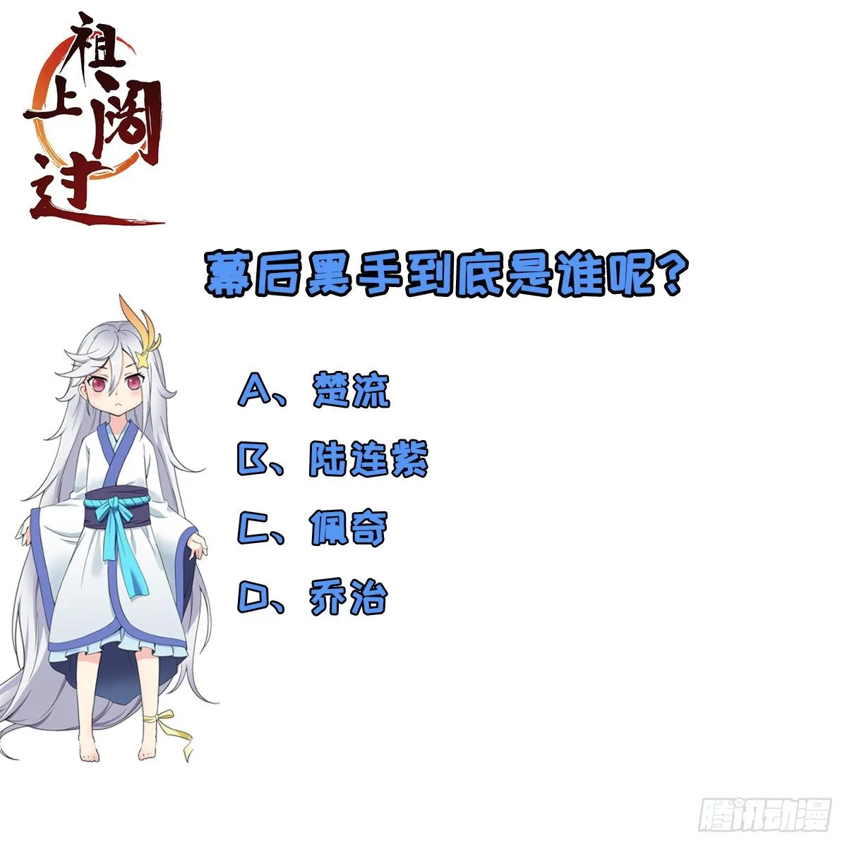 第25话 修为算个屁 第41页