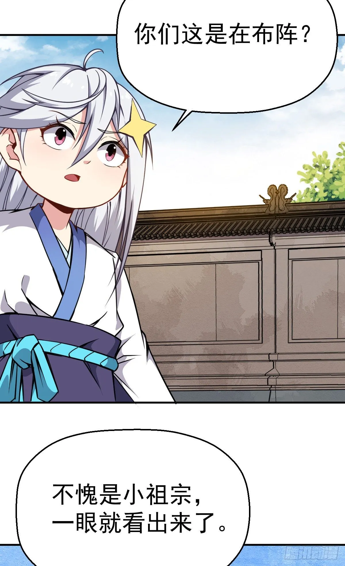 第26话 科技是第一战斗力 第9页