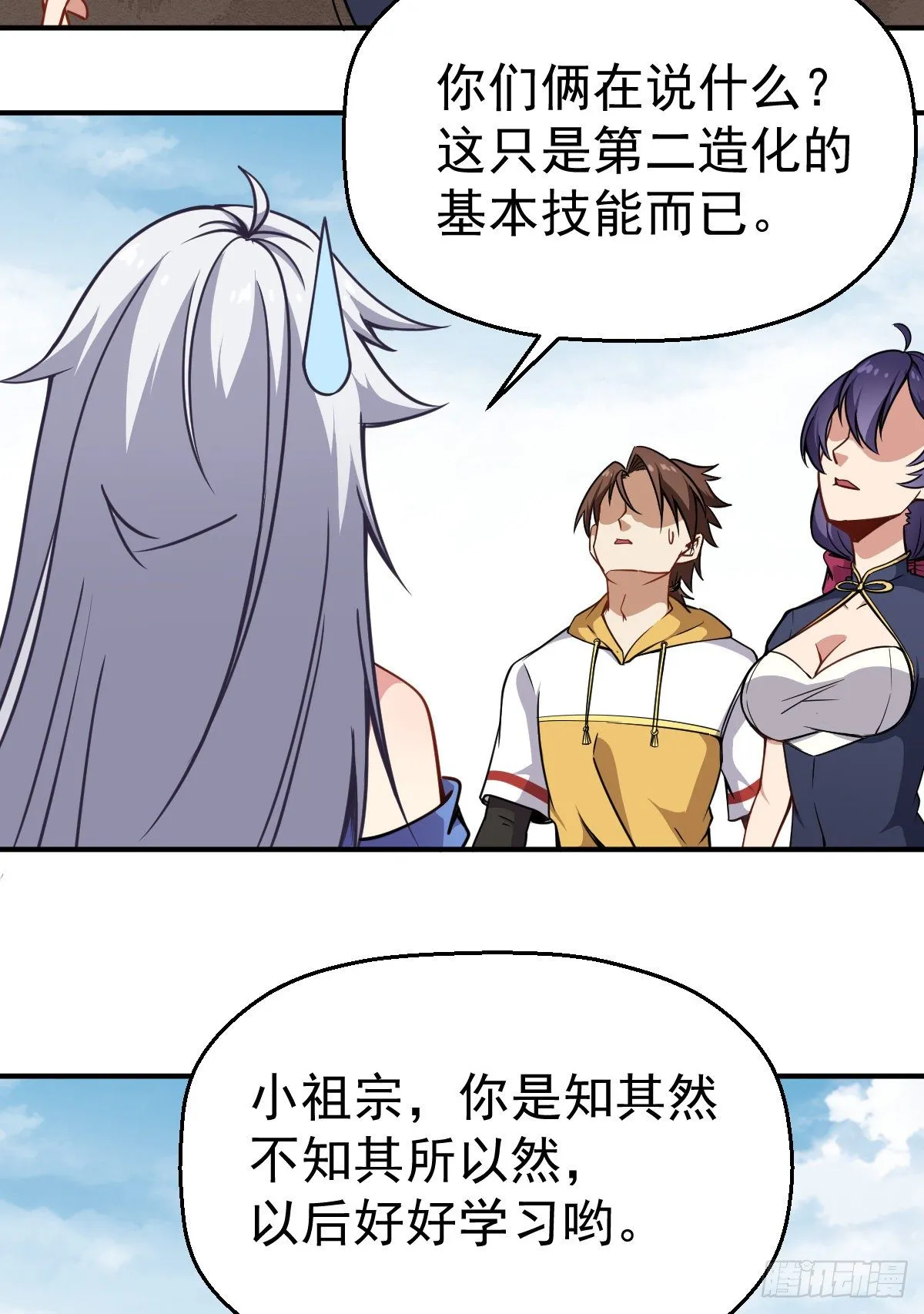 第26话 科技是第一战斗力 第25页