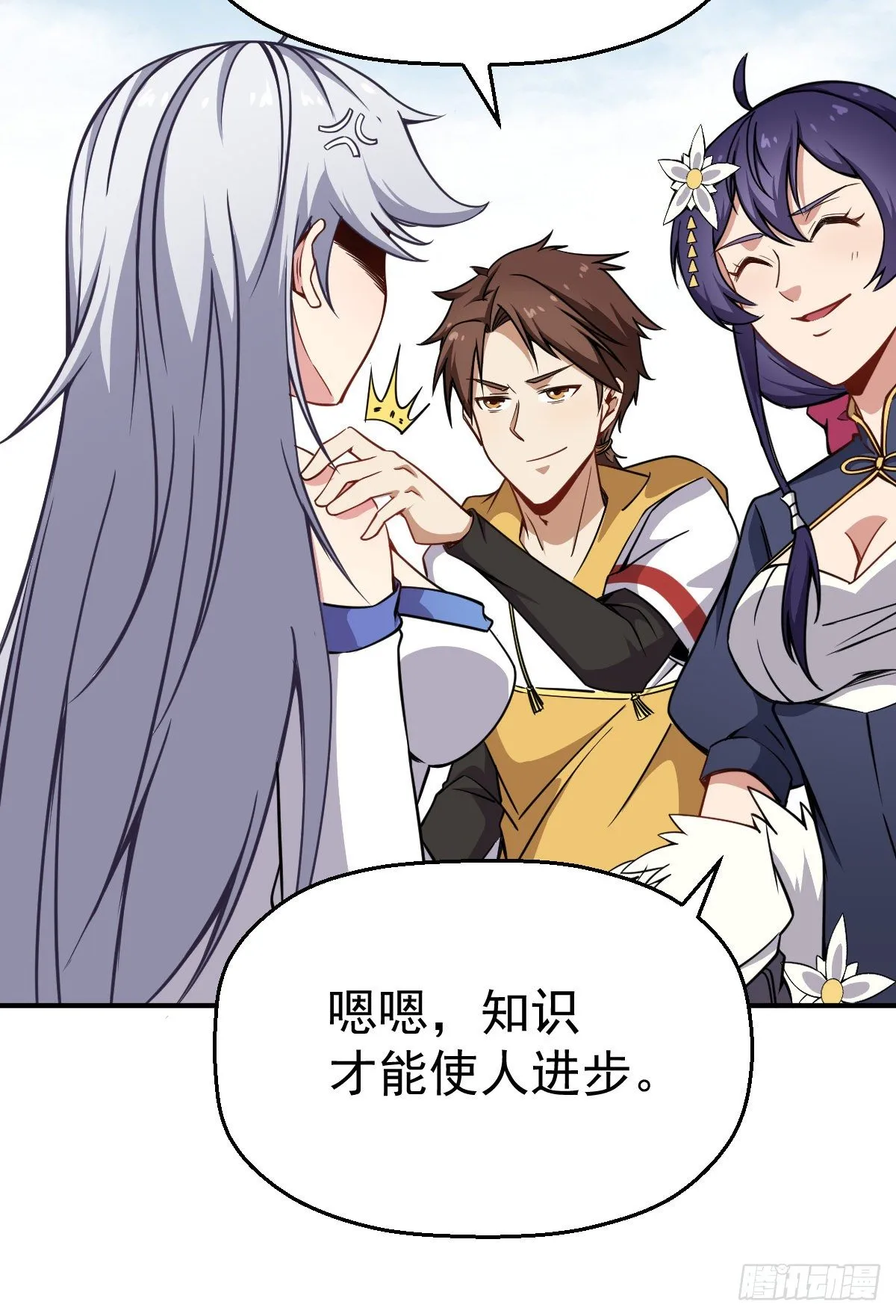 第26话 科技是第一战斗力 第26页