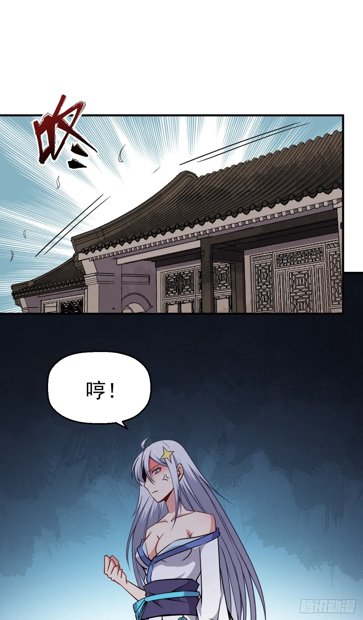 第26话 科技是第一战斗力 第27页