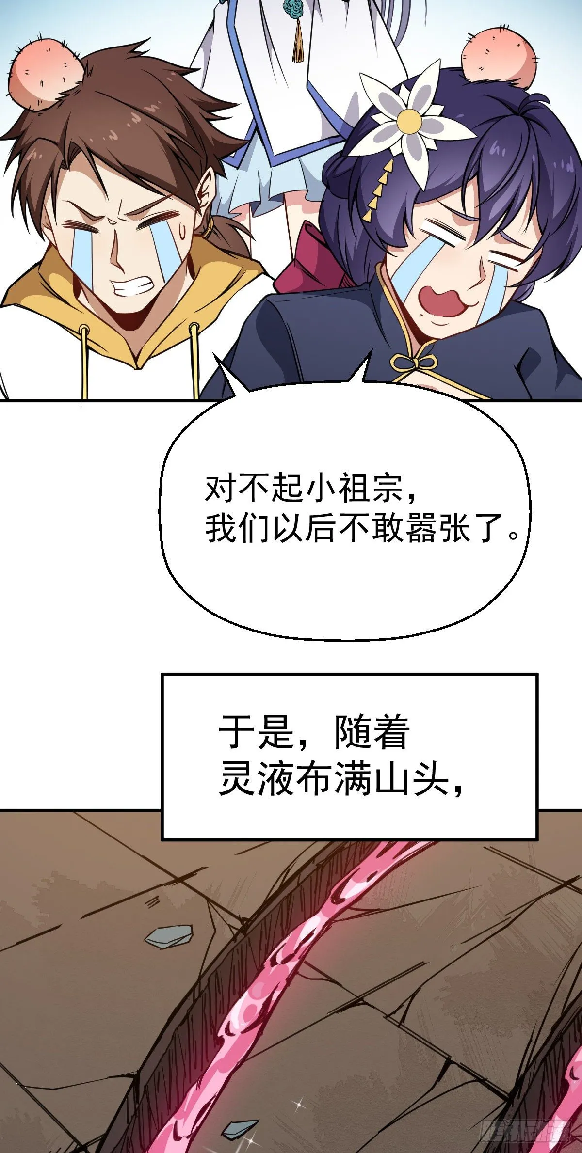 第26话 科技是第一战斗力 第28页