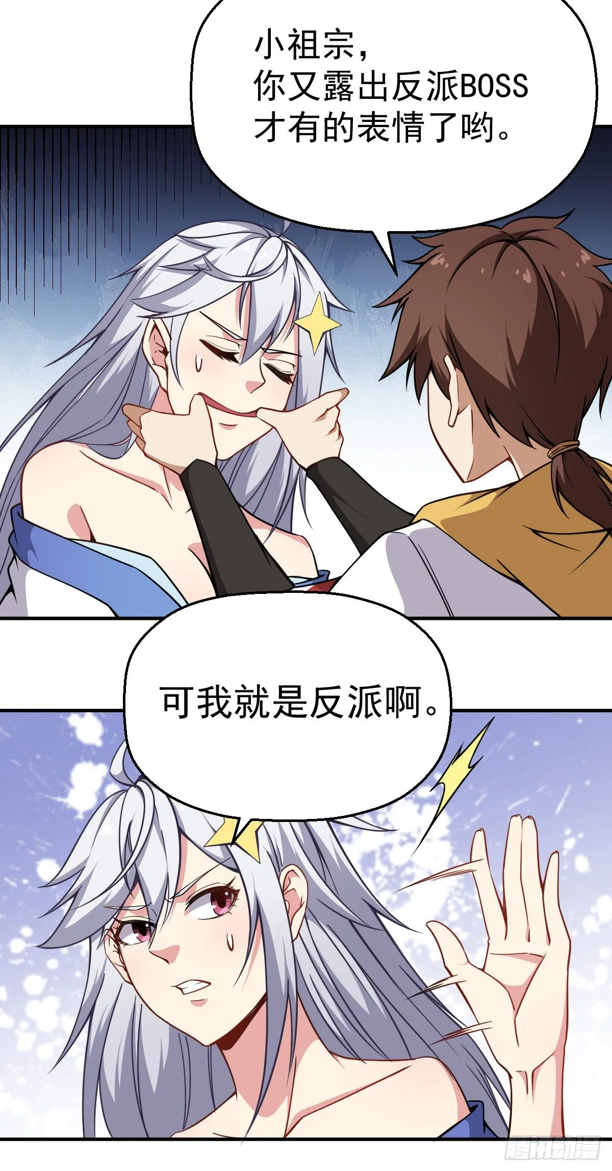 第26话 科技是第一战斗力 第33页