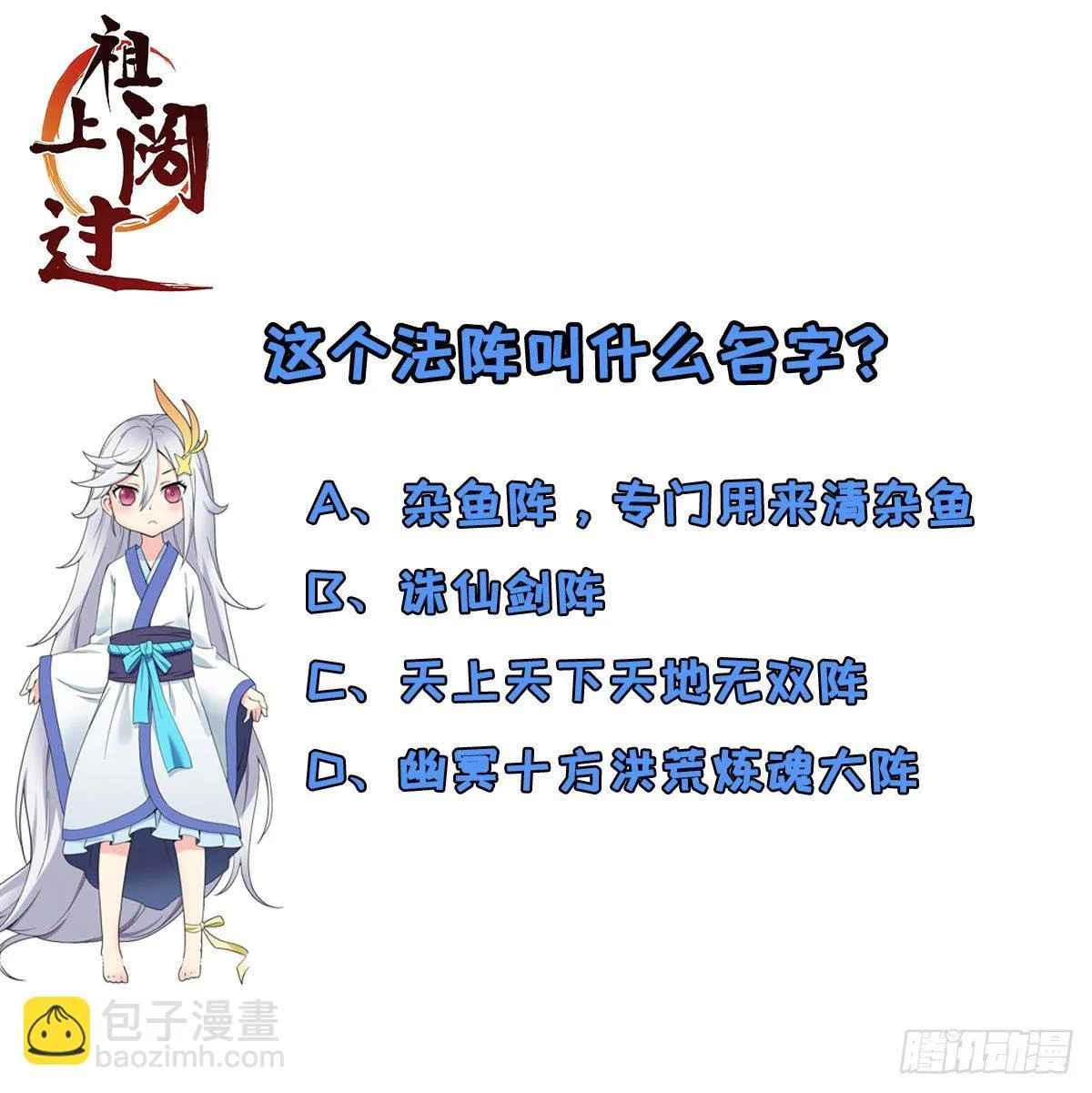 第26话 科技是第一战斗力 第39页