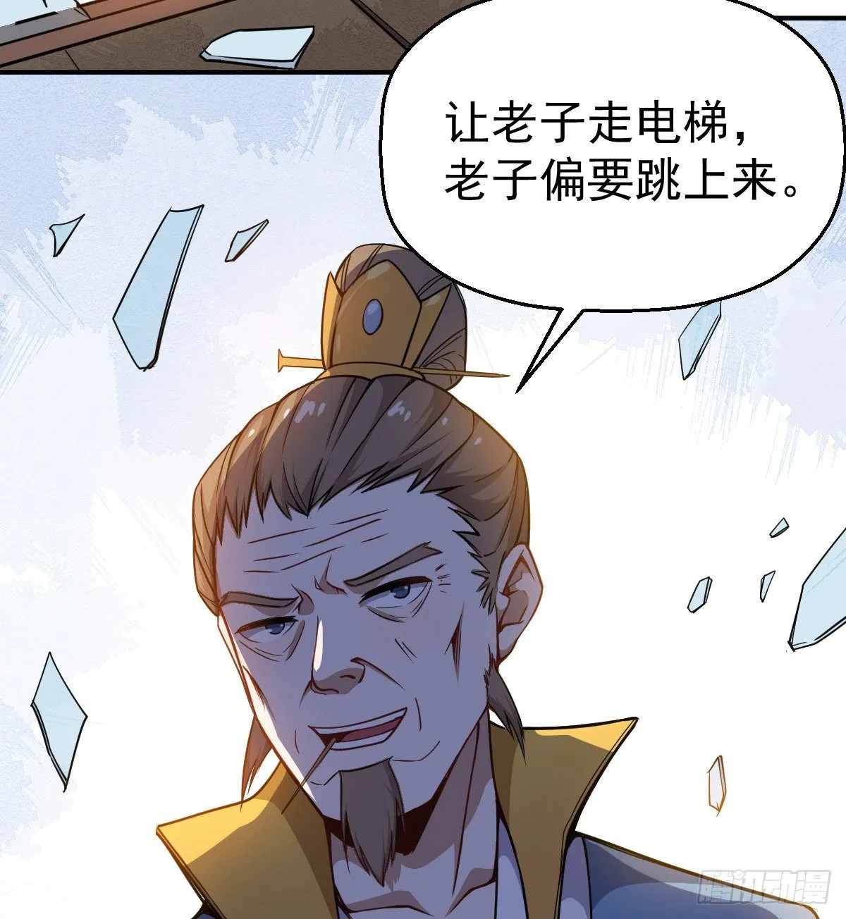 第27话 上仙！上仙！上仙！ 第24页