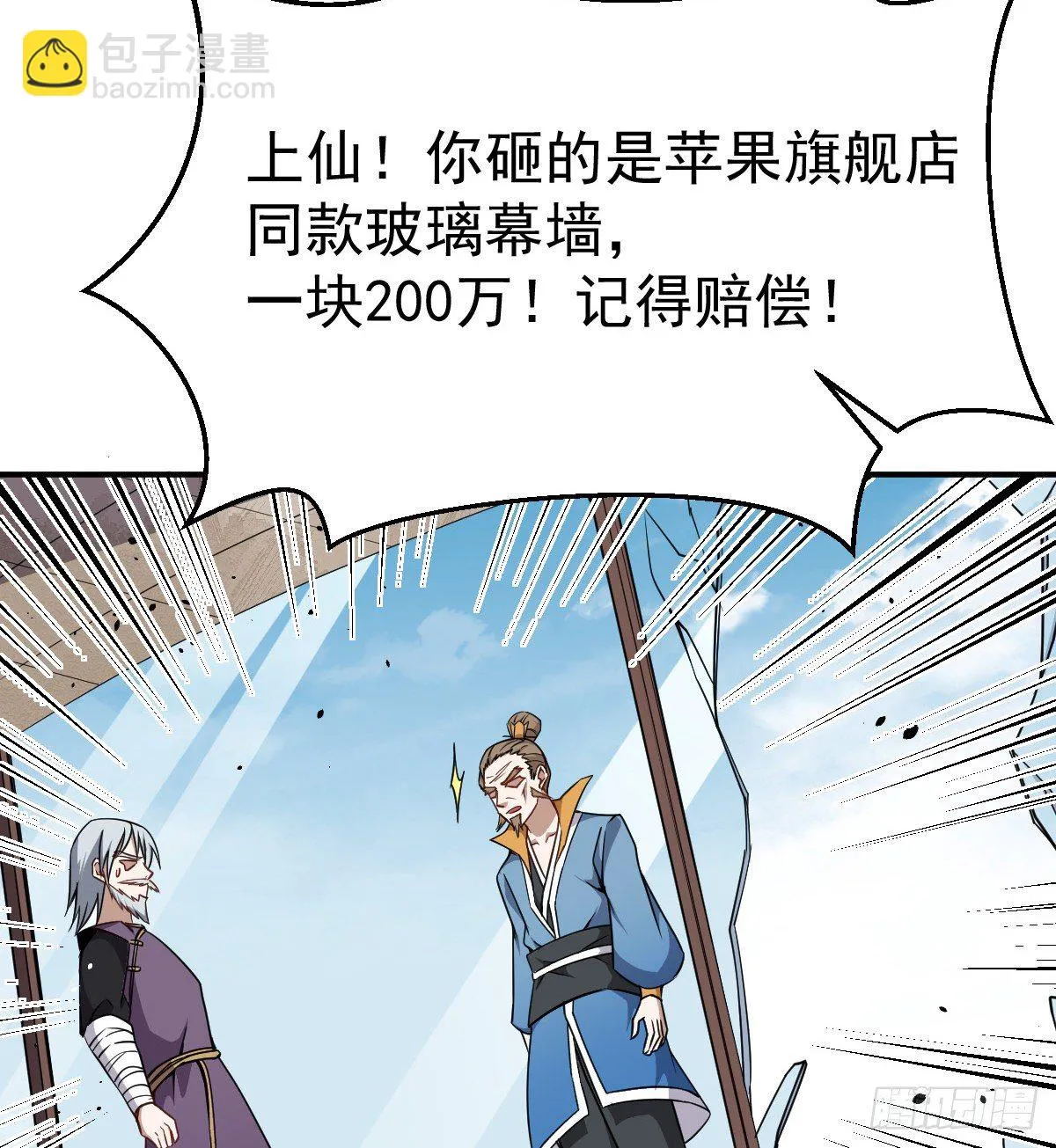 第27话 上仙！上仙！上仙！ 第26页