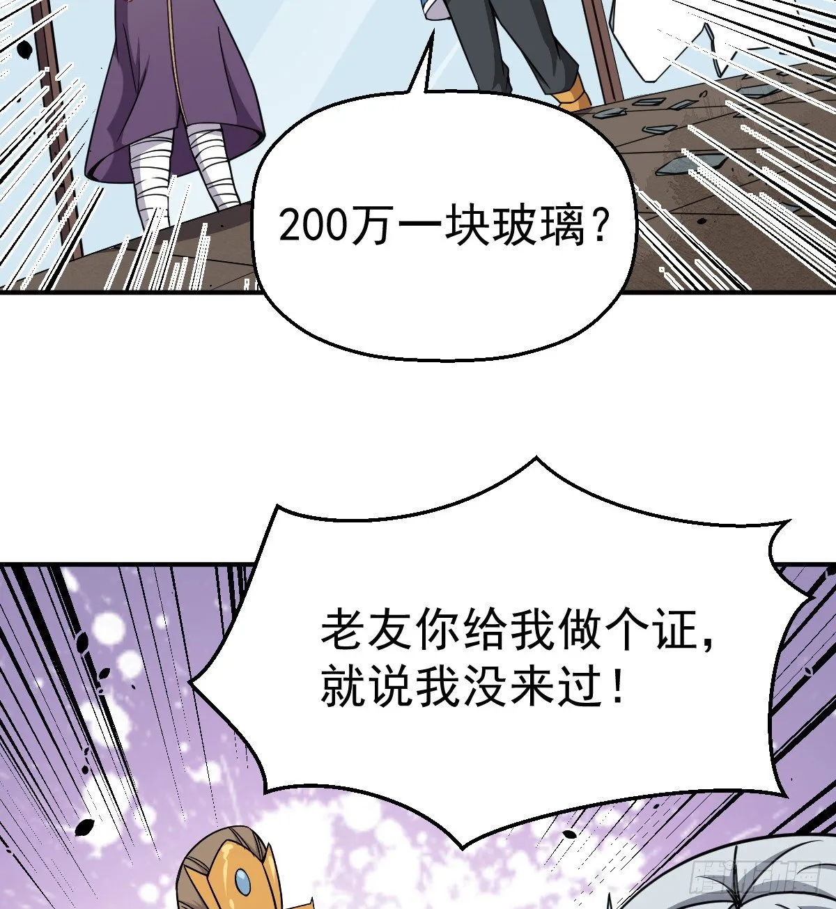第27话 上仙！上仙！上仙！ 第27页