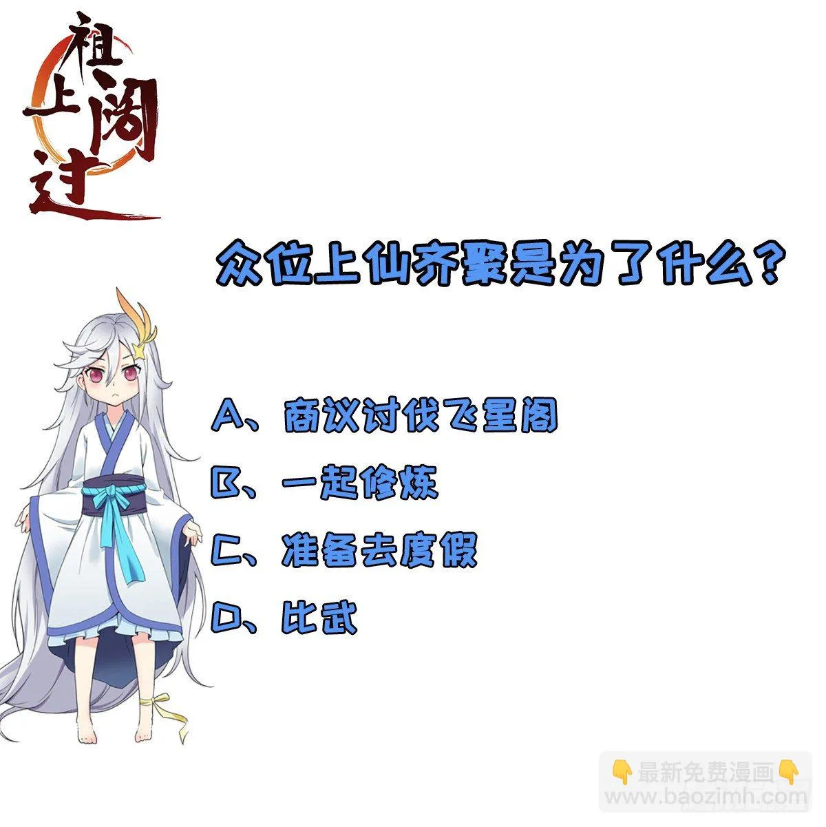 第27话 上仙！上仙！上仙！ 第52页