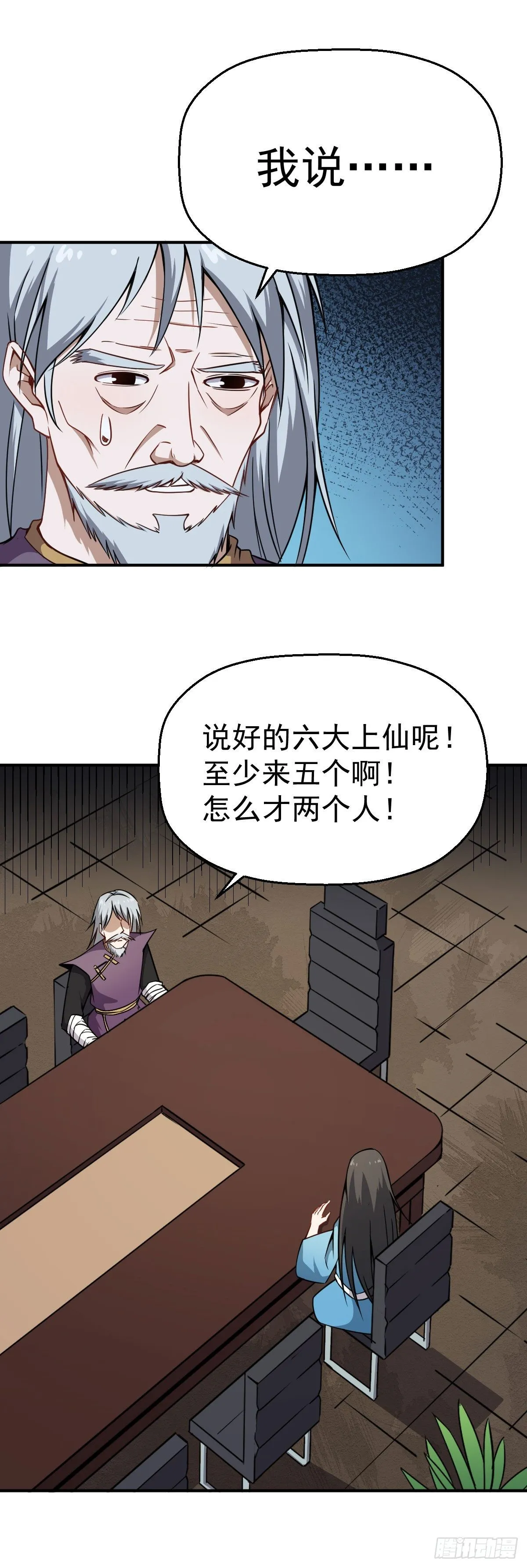 第28话 围攻飞星阁 第3页