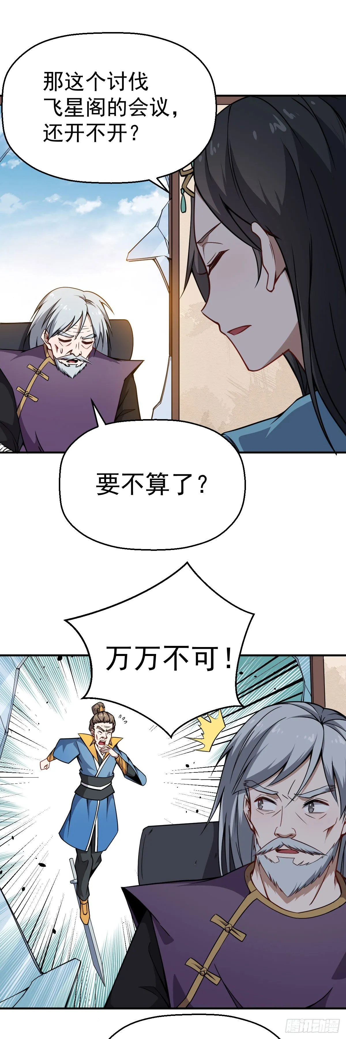 第28话 围攻飞星阁 第4页