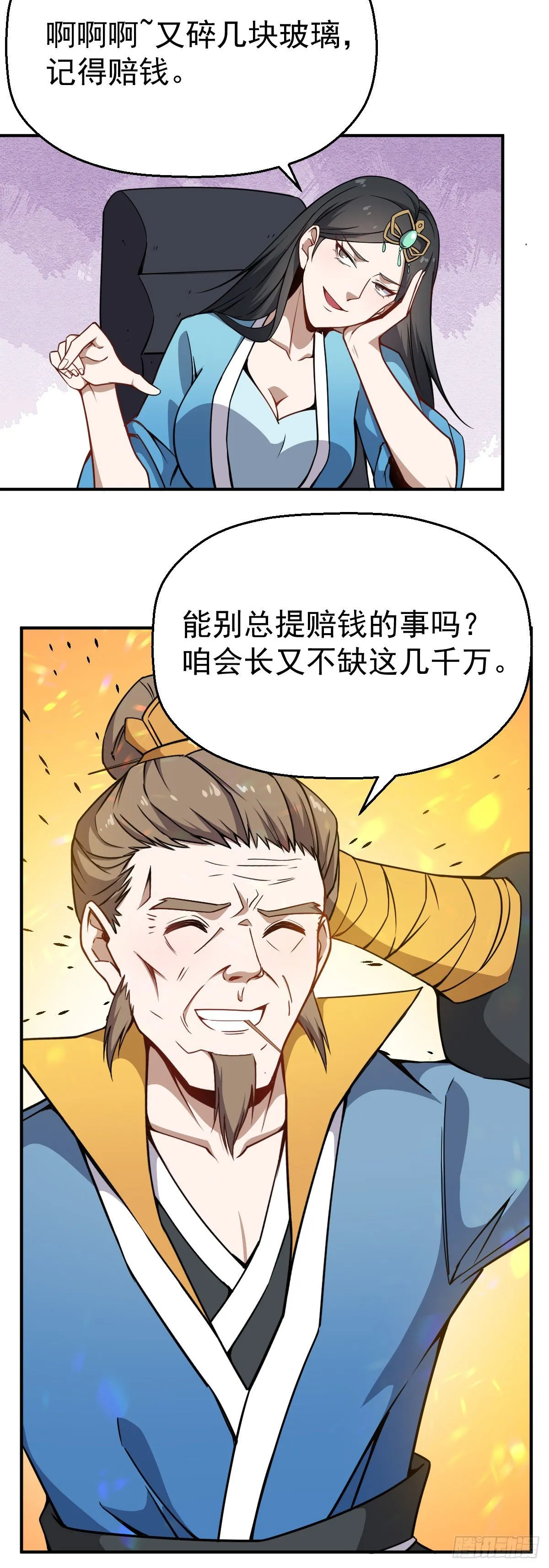 第28话 围攻飞星阁 第8页